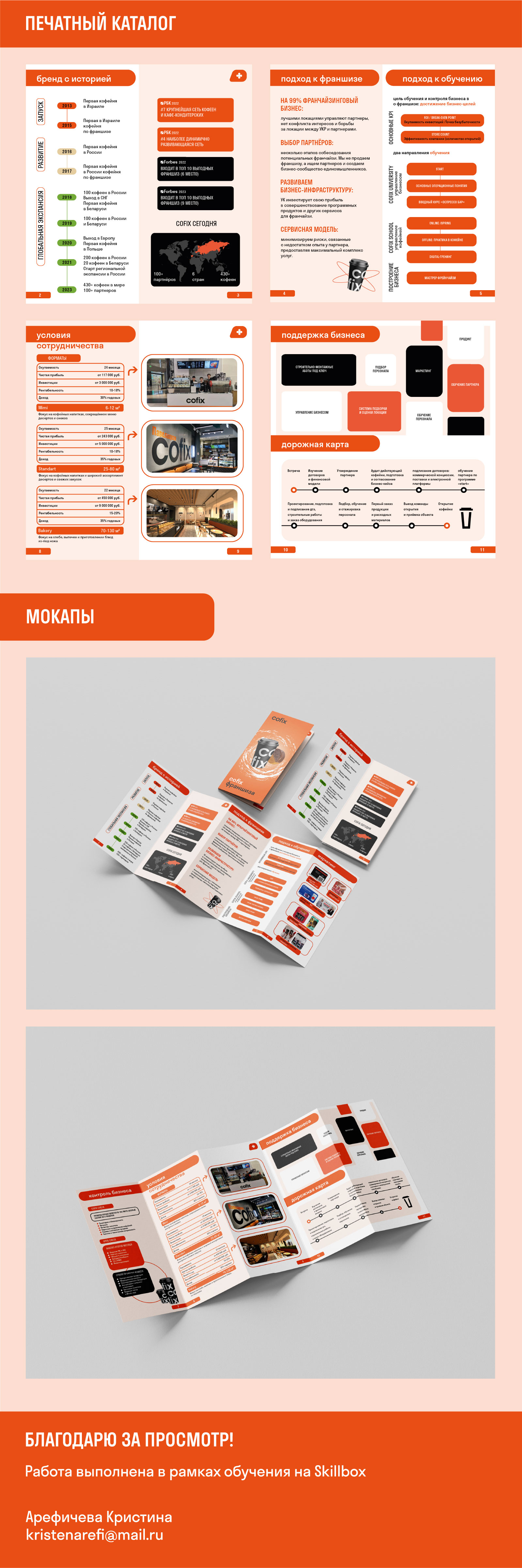 Международная сеть кофеен Cofix — Изображение №3 — Брендинг, Графика на Dprofile