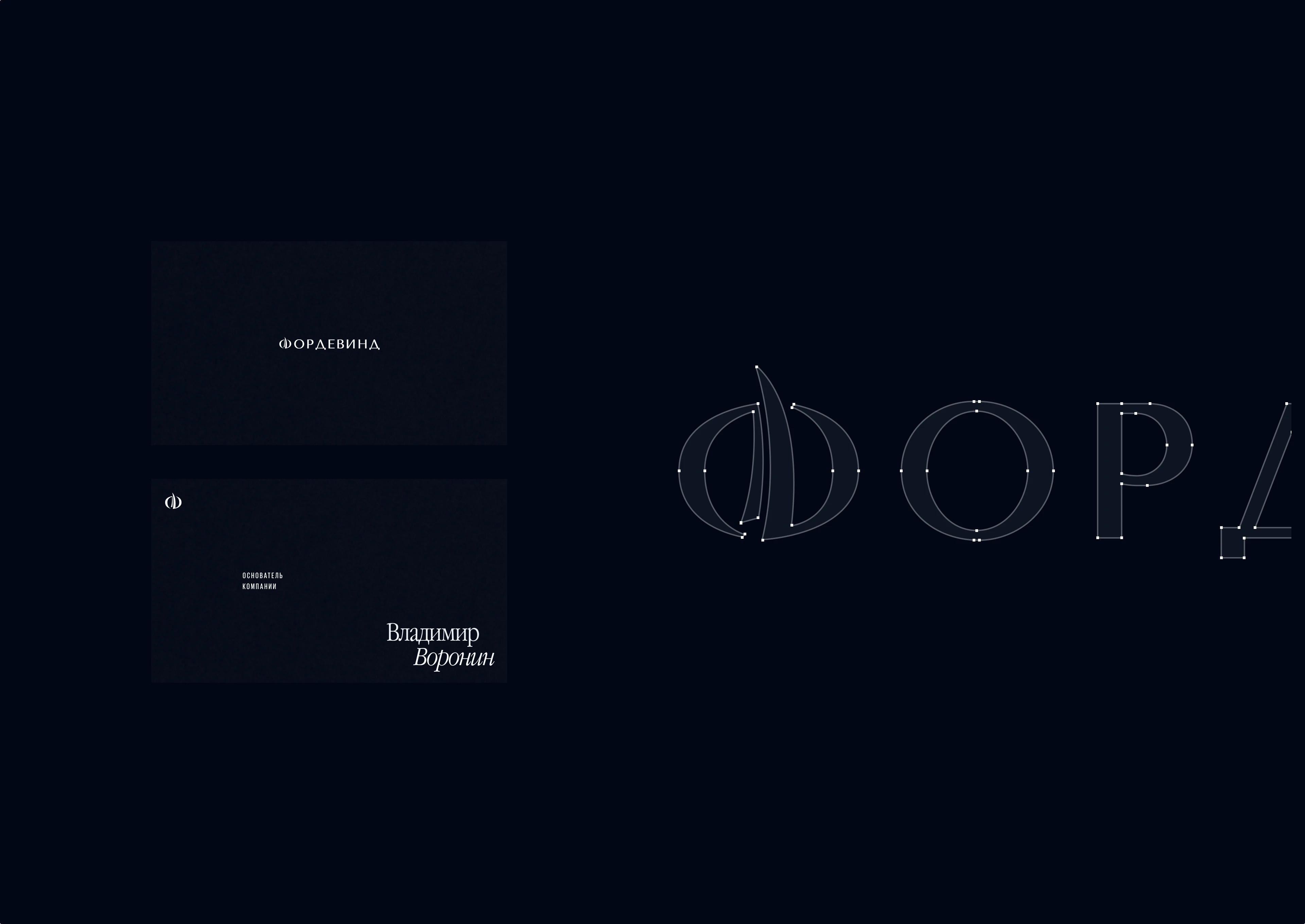 Фордевинд — Изображение №4 — Интерфейсы, Брендинг на Dprofile