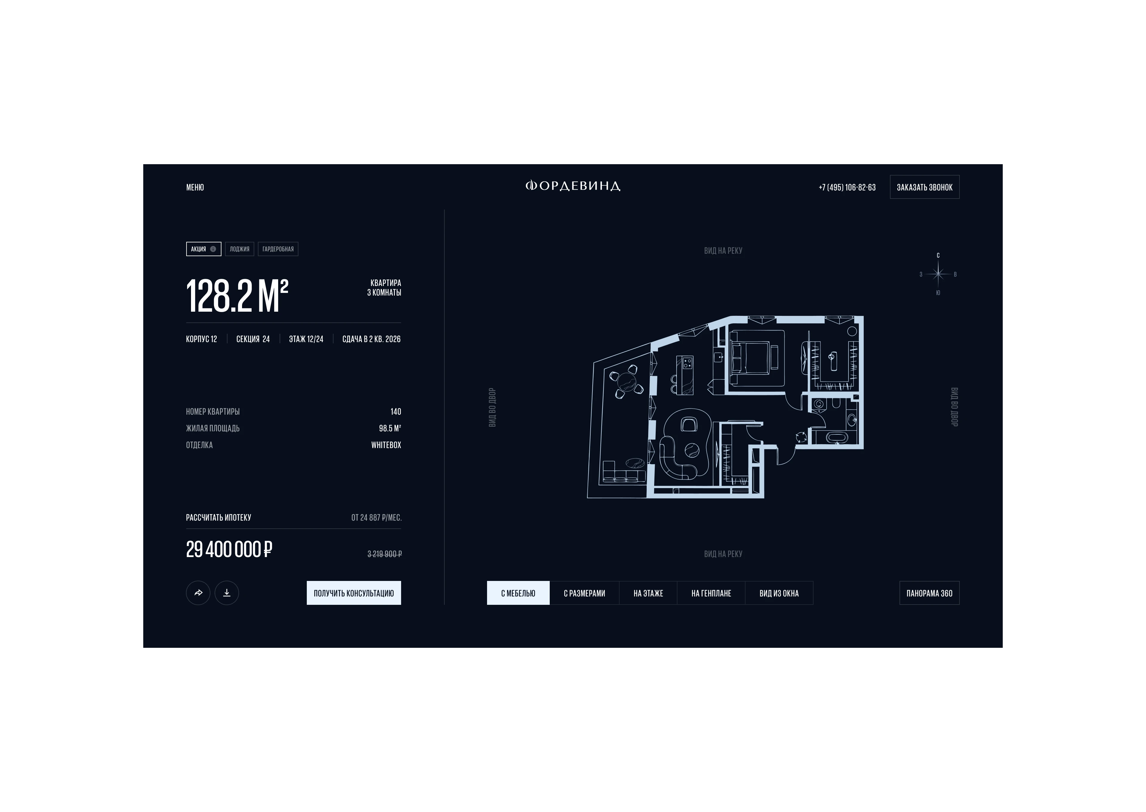 Фордевинд — Изображение №12 — Интерфейсы, Брендинг на Dprofile