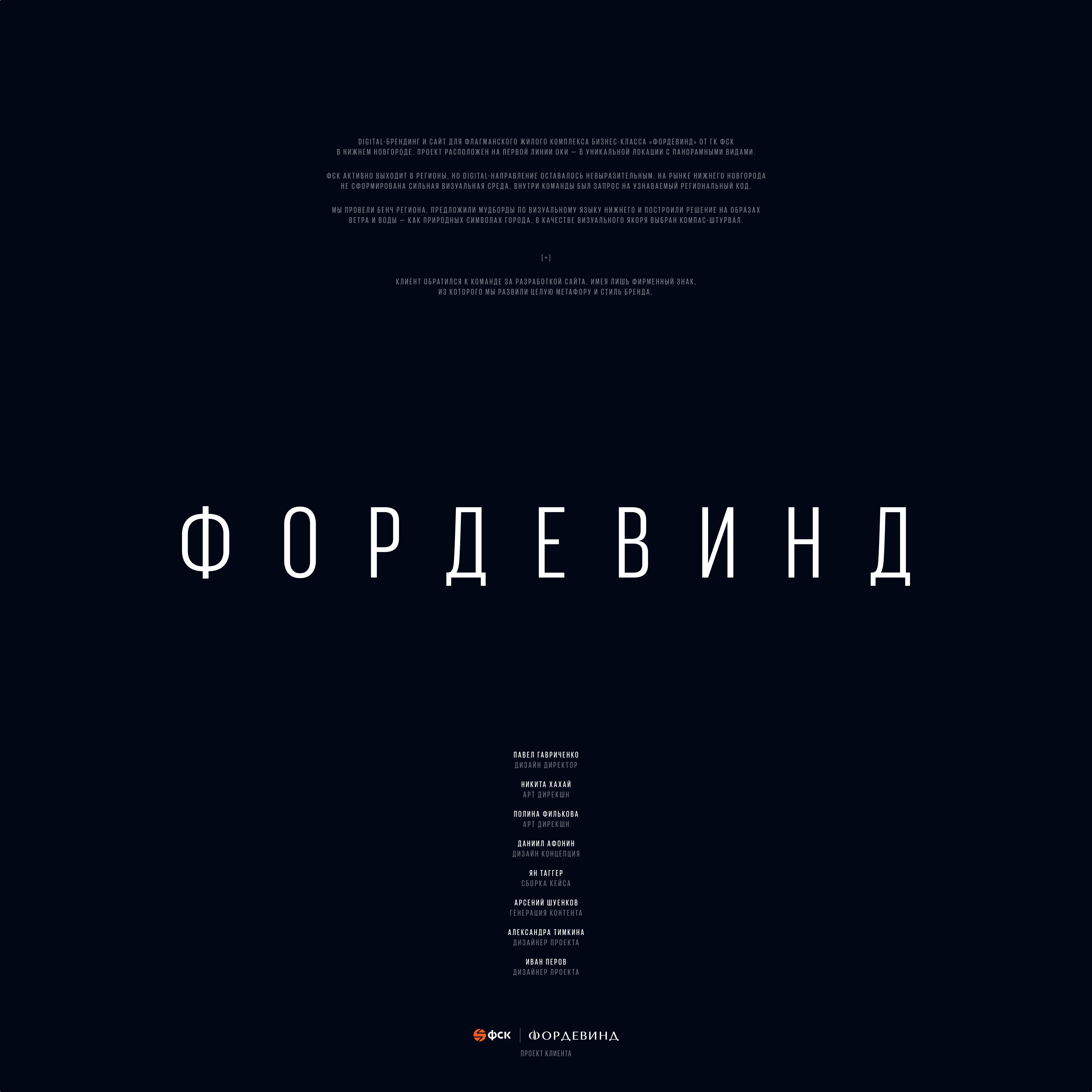 Фордевинд — Изображение №16 — Интерфейсы, Брендинг на Dprofile