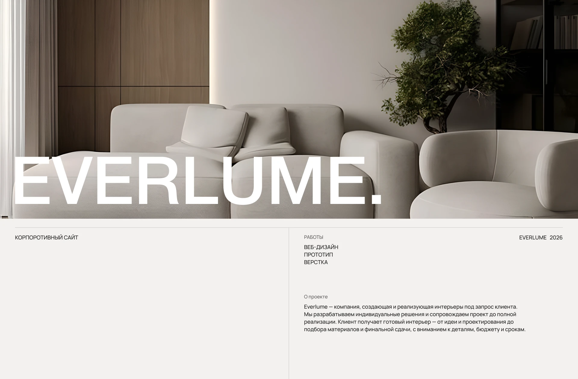 Everlume — UX/UI дизайн и разработка сайта — Изображение №1 — Интерфейсы на Dprofile