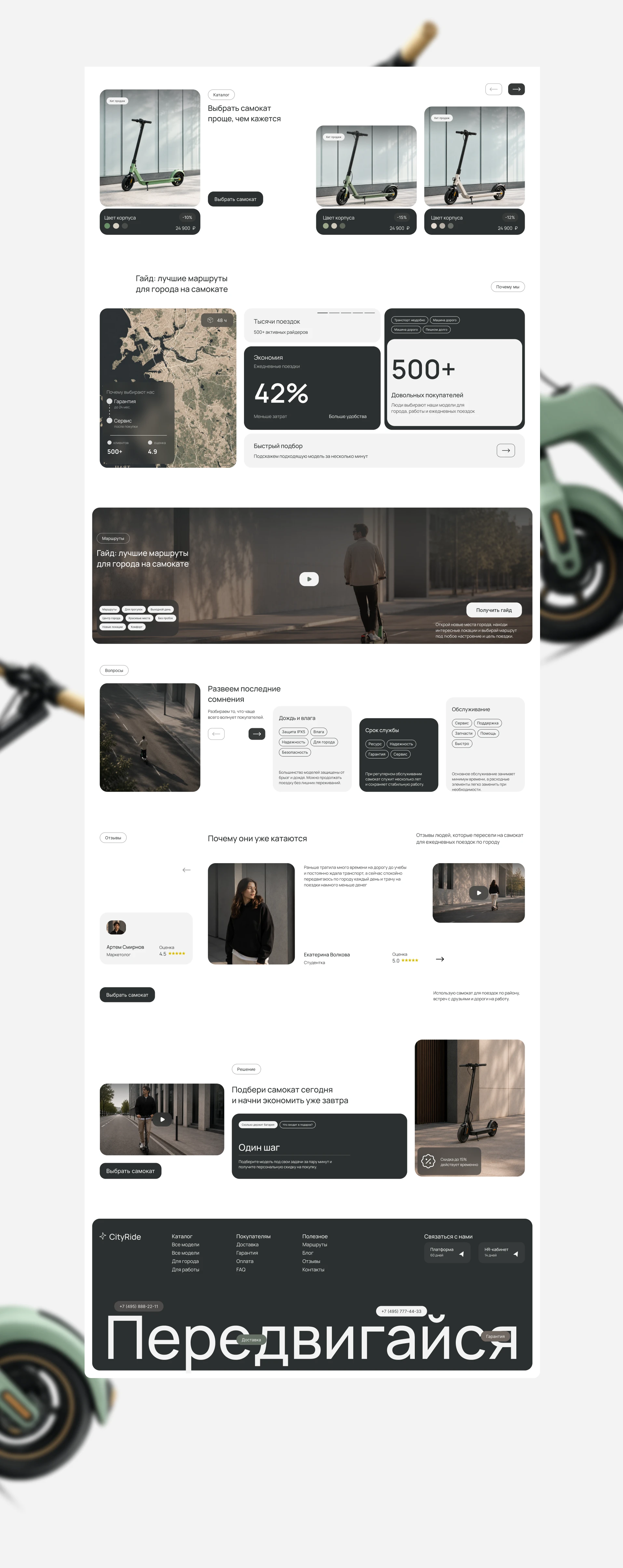 CityRide — Landing Page — Изображение №11 — Интерфейсы на Dprofile