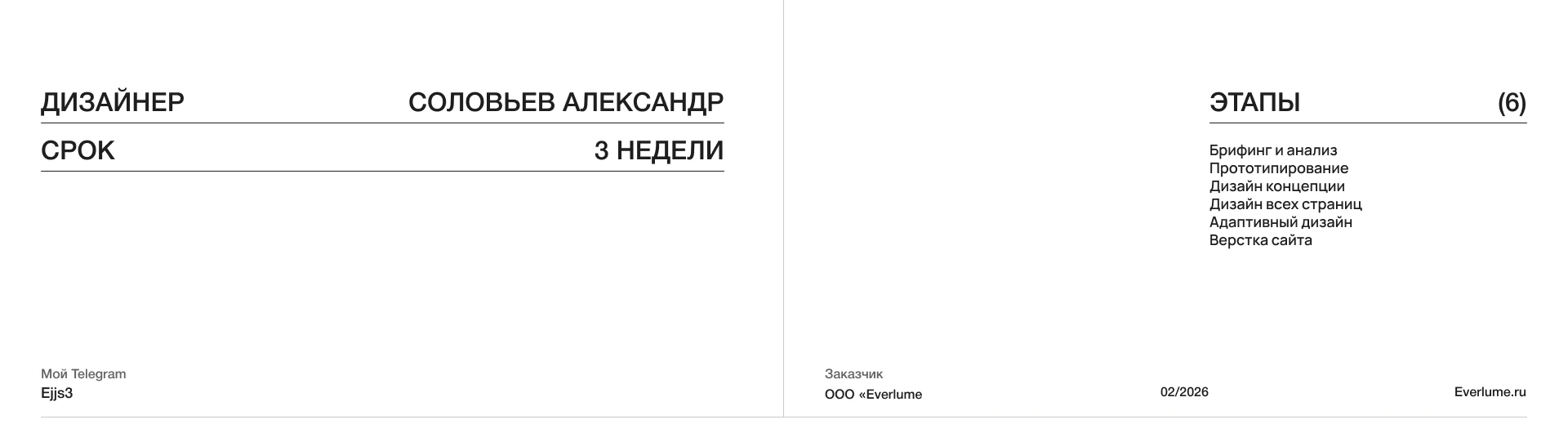 Everlume — UX/UI дизайн и разработка сайта — Изображение №7 — Интерфейсы на Dprofile