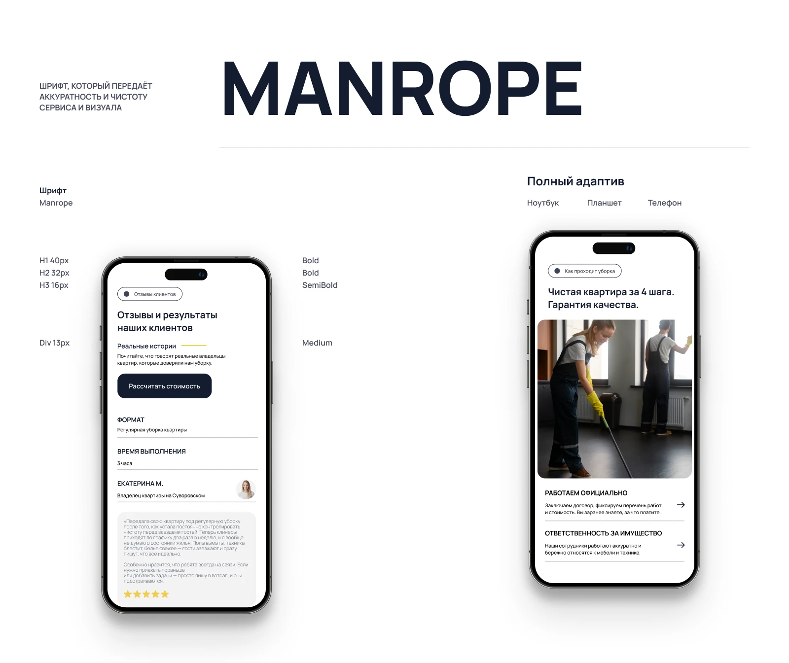 Cleaning Service Website Design / UX Case — Изображение №4 — Интерфейсы на Dprofile