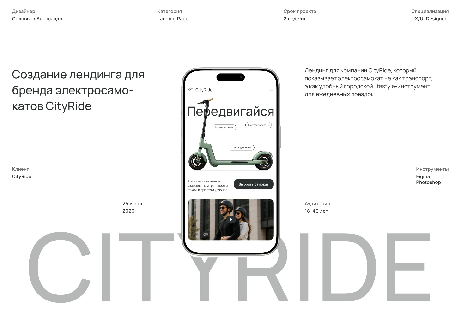CityRide — Landing Page — Изображение №1 — Интерфейсы на Dprofile