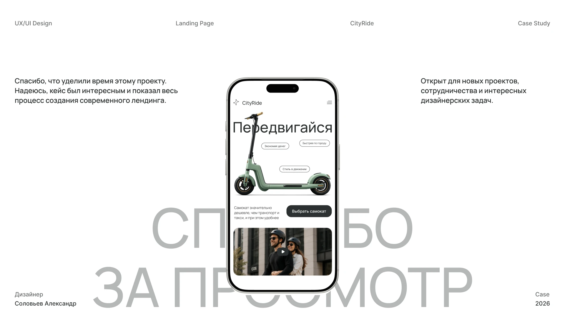 CityRide — Landing Page — Изображение №12 — Интерфейсы на Dprofile
