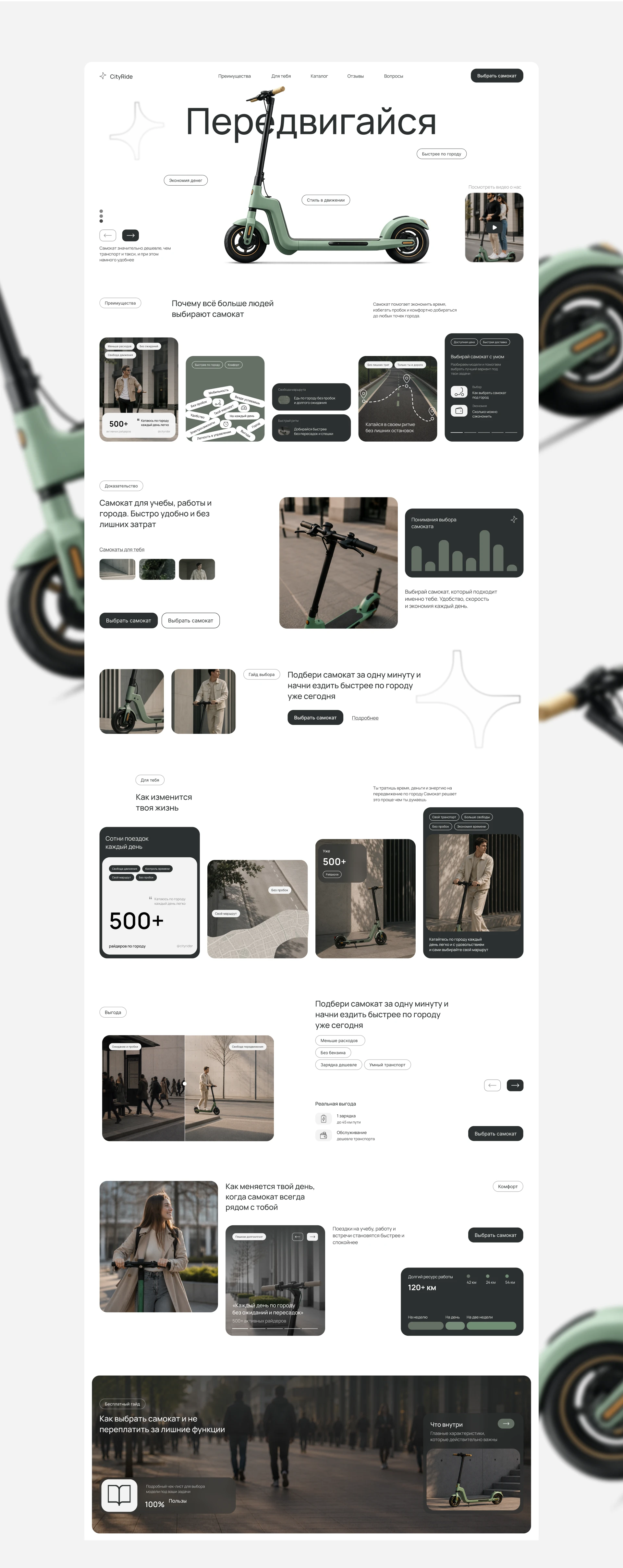 CityRide — Landing Page — Изображение №7 — Интерфейсы на Dprofile