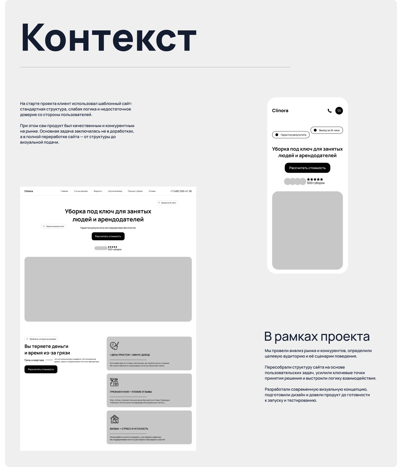 Cleaning Service Website Design / UX Case — Изображение №5 — Интерфейсы на Dprofile