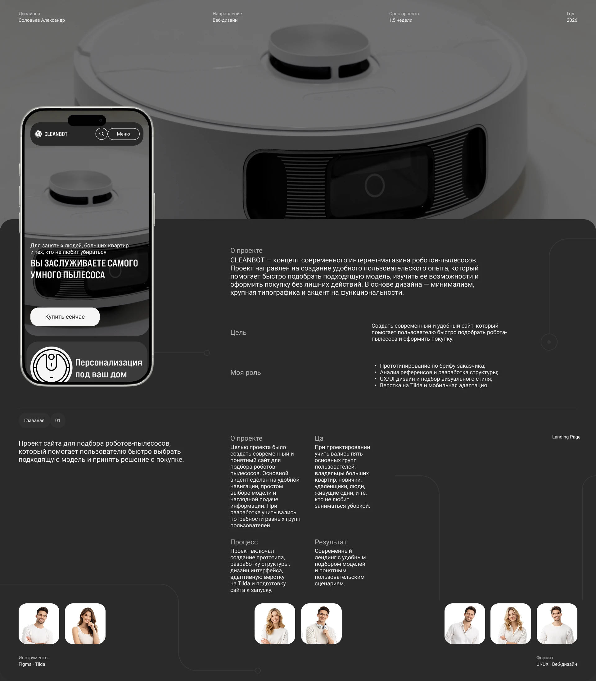 CLEANBOT — Landing Page | UI/UX Design — Изображение №1 — Интерфейсы на Dprofile