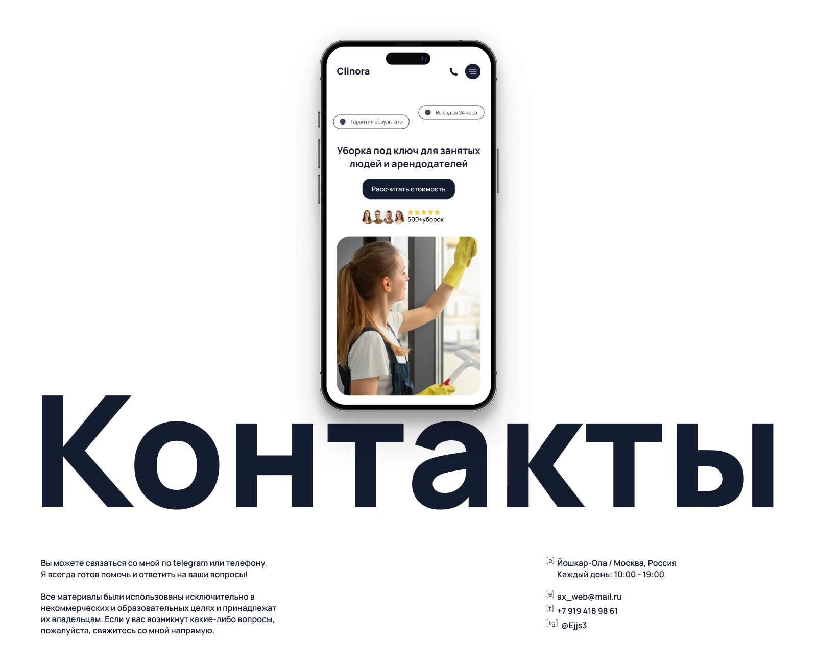 Cleaning Service Website Design / UX Case — Изображение №11 — Интерфейсы на Dprofile