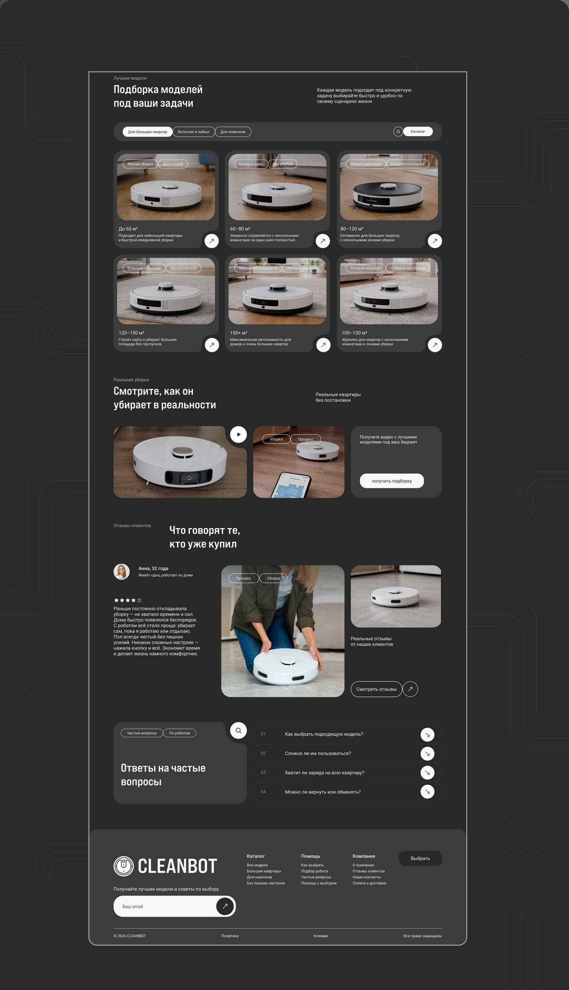 CLEANBOT — Landing Page | UI/UX Design — Изображение №11 — Интерфейсы на Dprofile