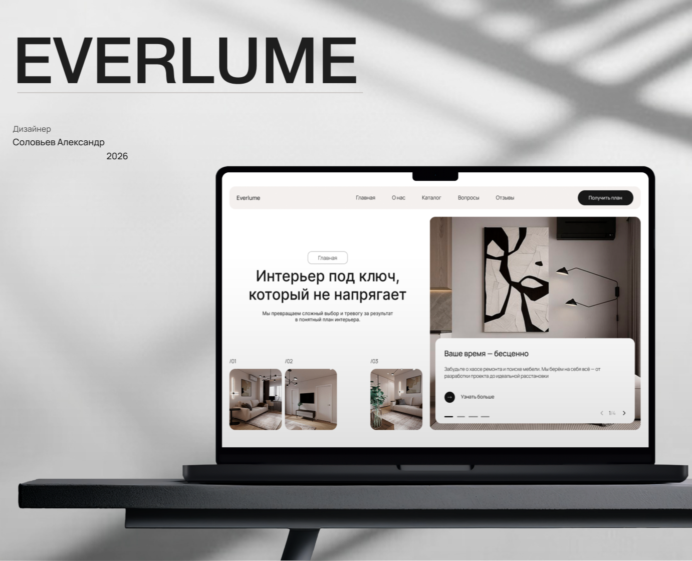 Everlume — UX/UI дизайн и разработка сайта — Интерфейсы на Dprofile