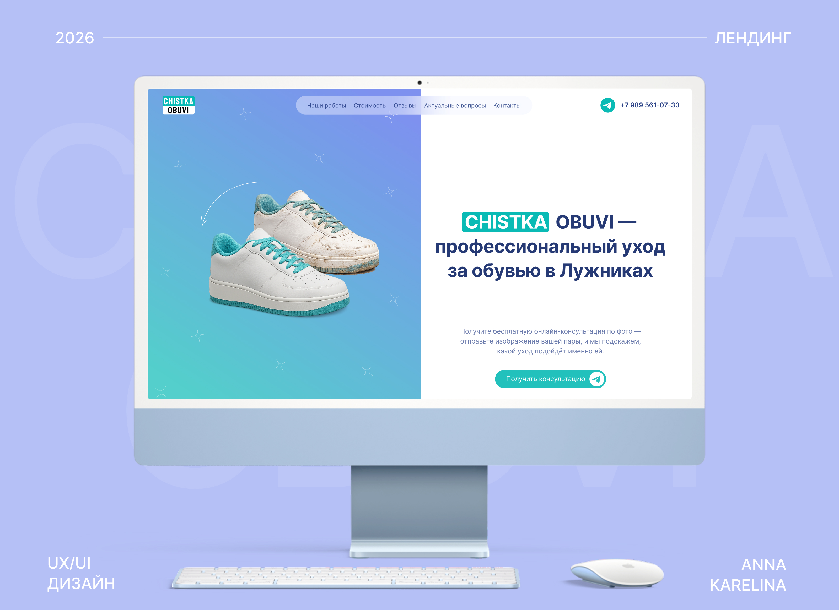 Лендинг для CHISTKA OBUVI - профессиональный уход за обувью — Изображение №1 — Интерфейсы на Dprofile