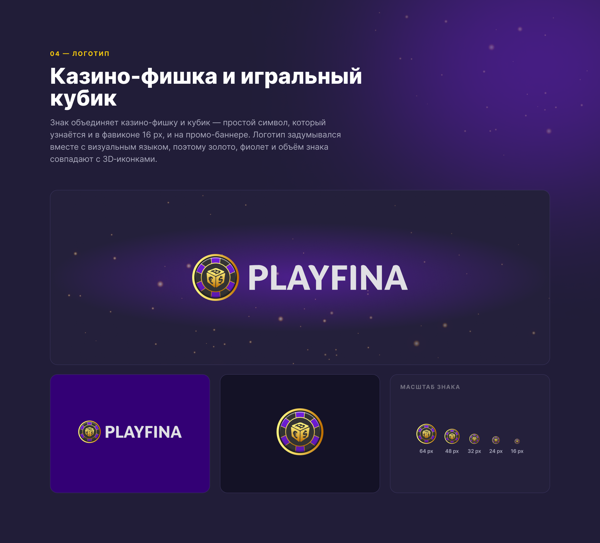 Онлайн казино · Бренд и дизайн-система · iGAMING — Изображение №6 — Интерфейсы, Брендинг на Dprofile