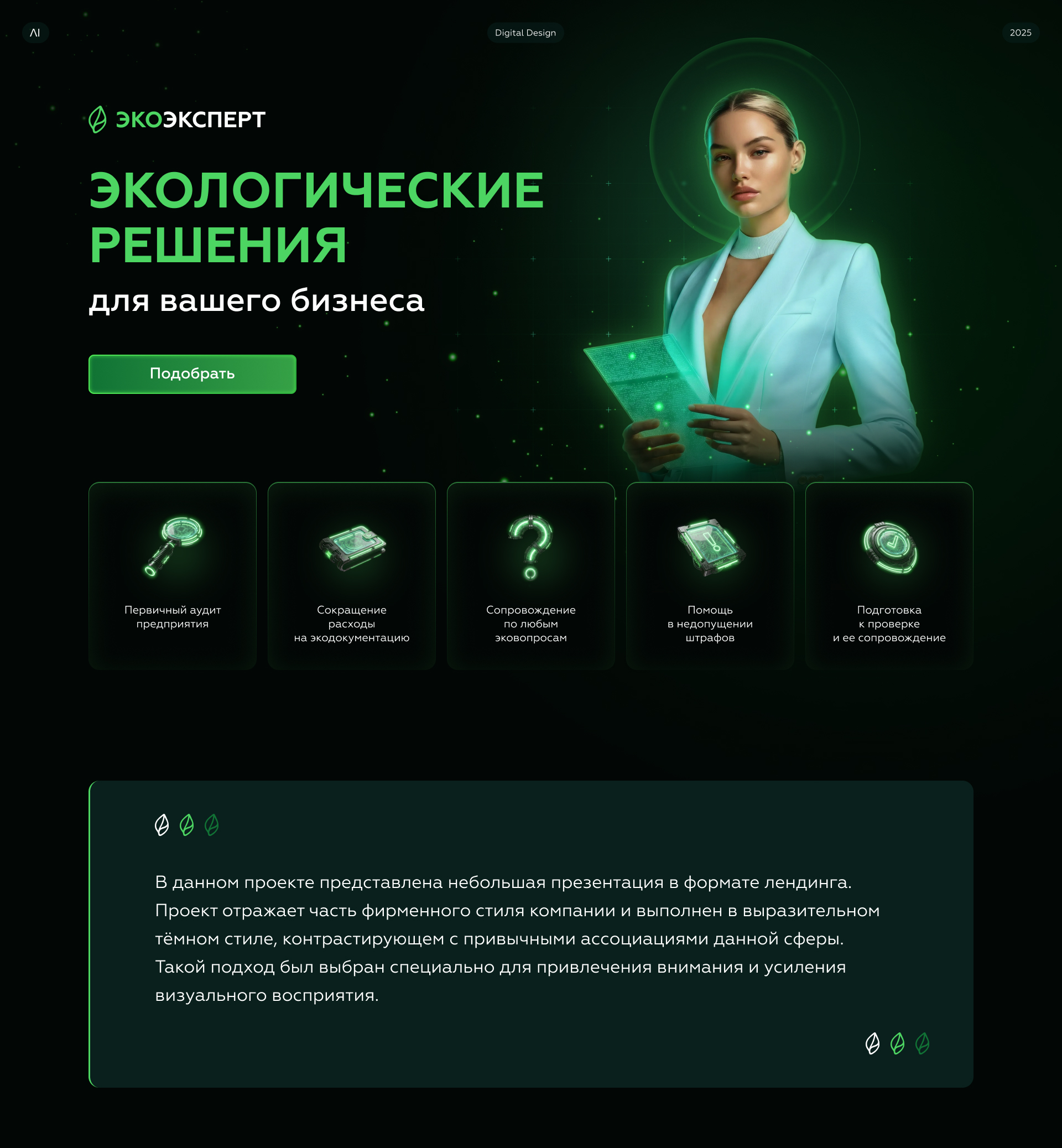 Презентация для компании Экоэксперт — Изображение №1 — Интерфейсы, Брендинг на Dprofile