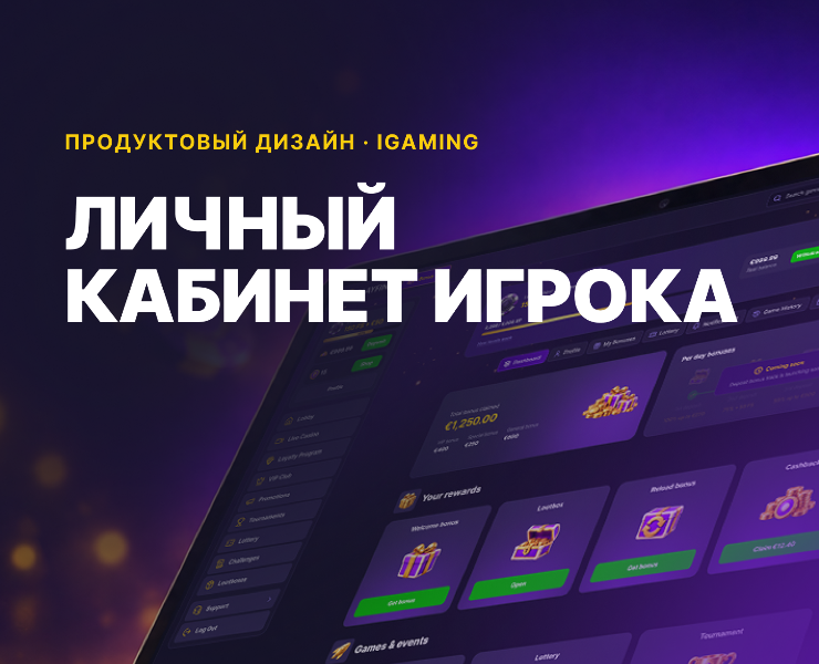 Личный кабинет игрока. Онлайн казино — Интерфейсы на Dprofile