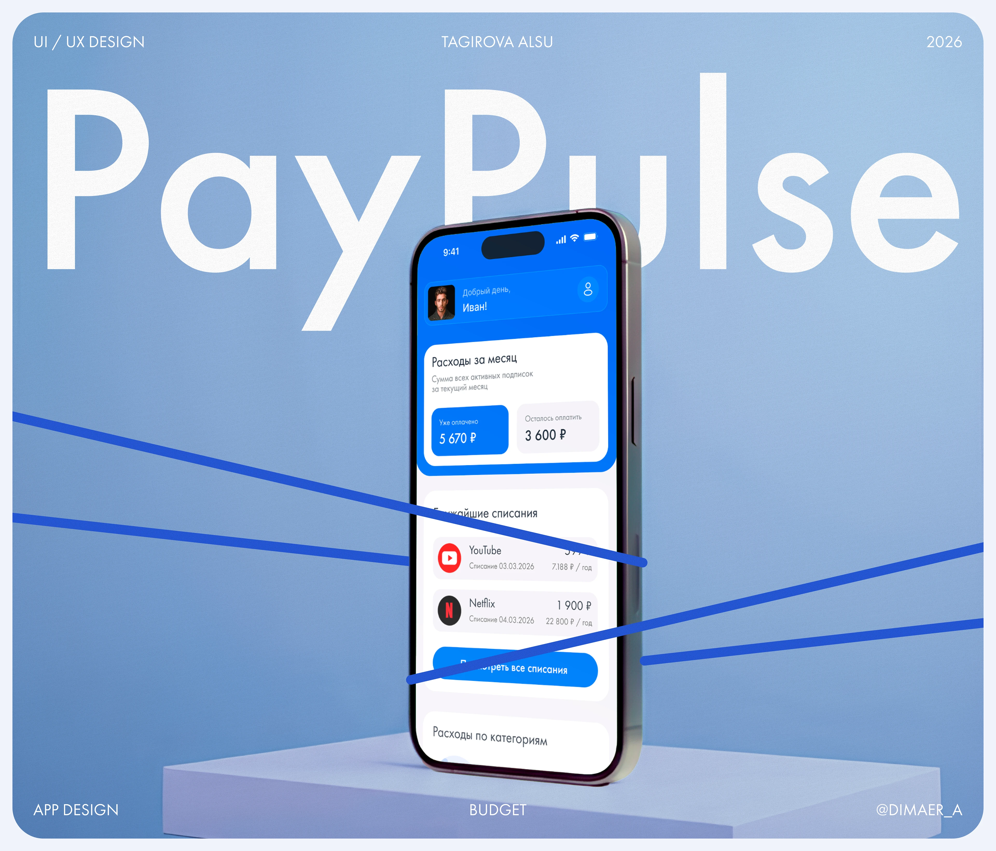 PayPulse приложение для учёта подписок — Изображение №1 — Интерфейсы на Dprofile