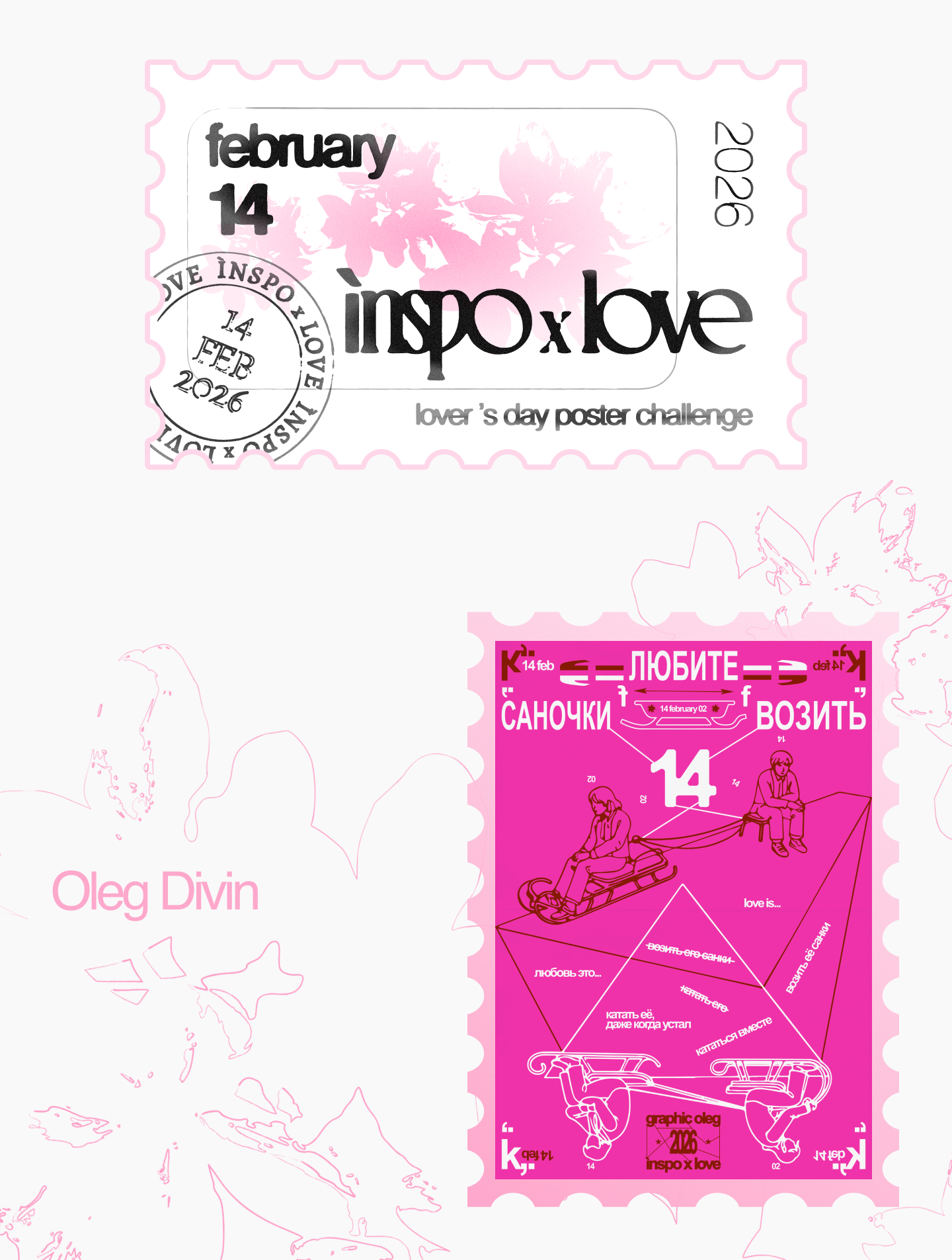 LOVER'S DAY POSTER CHALLENGE 2026 — Изображение №1 — Графика на Dprofile