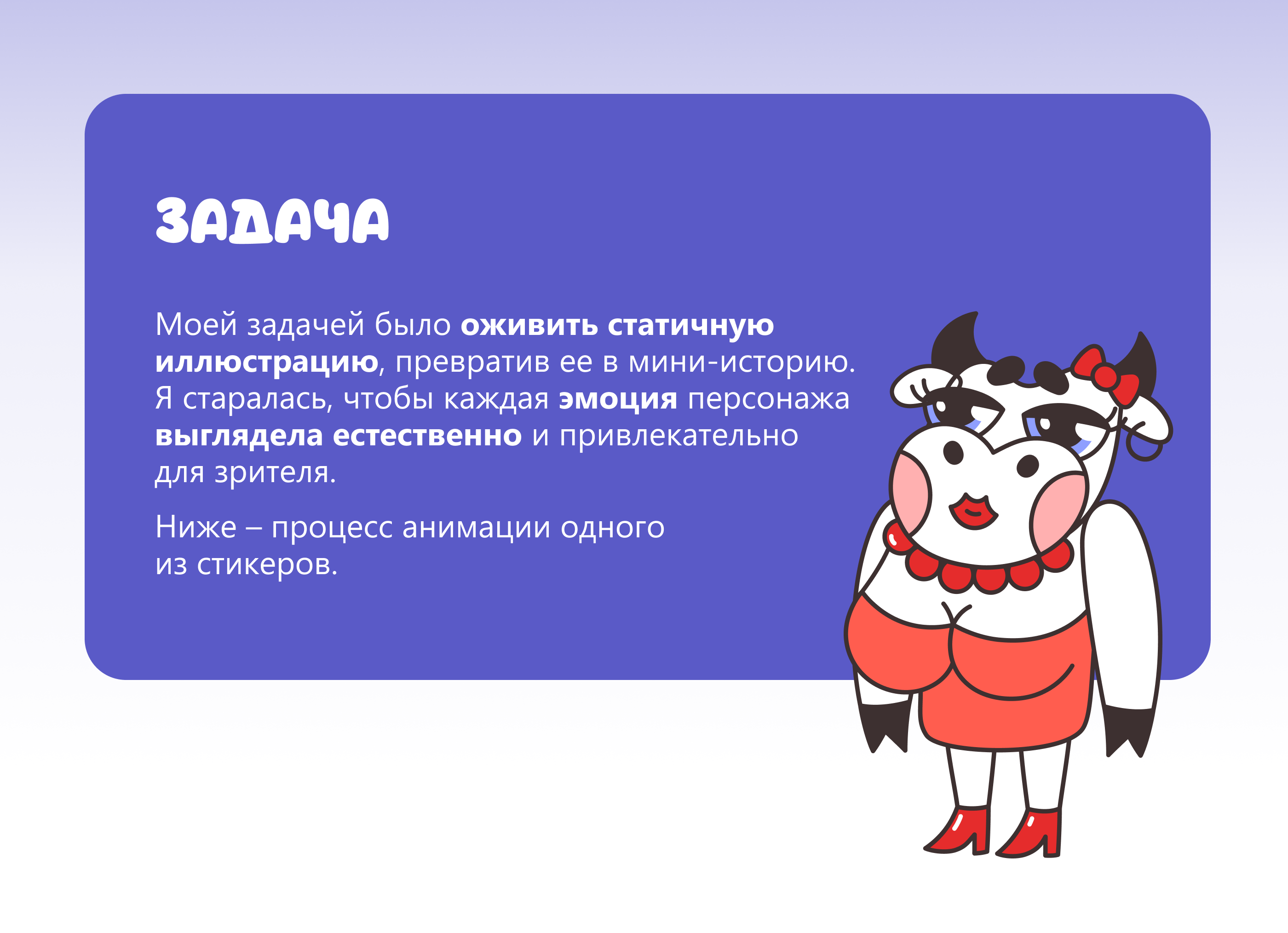 Корова Маня / Анимация стикеров — Изображение №4 — Анимация на Dprofile