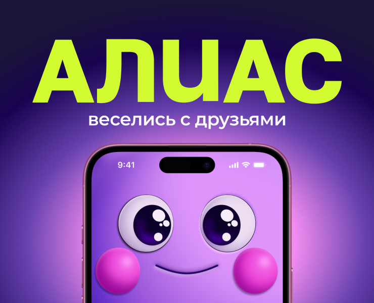 Алиас – переросмысление классической игры "угадай слово" на Dprofile