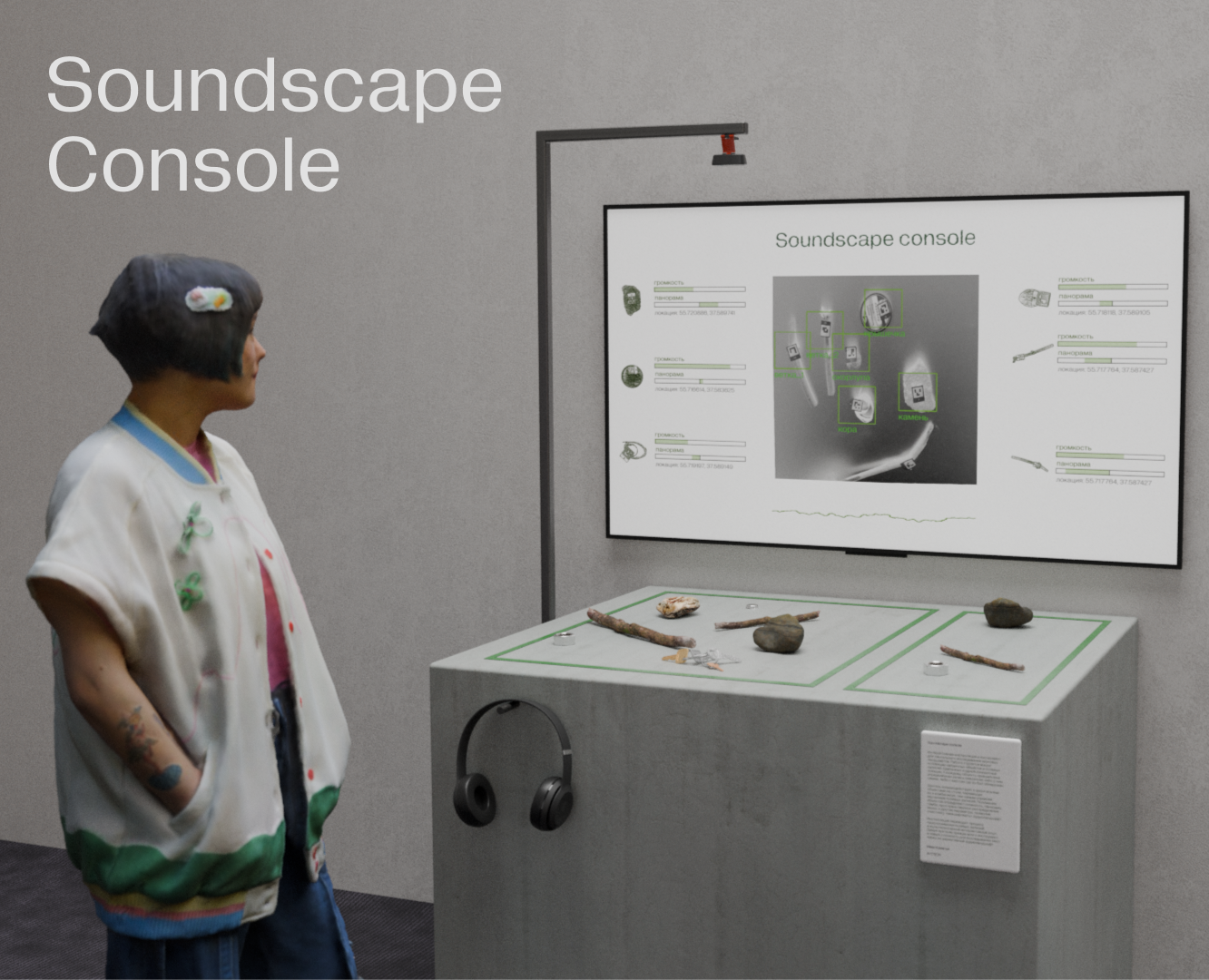 Soundscape Console — 3D, Архитектура на Dprofile