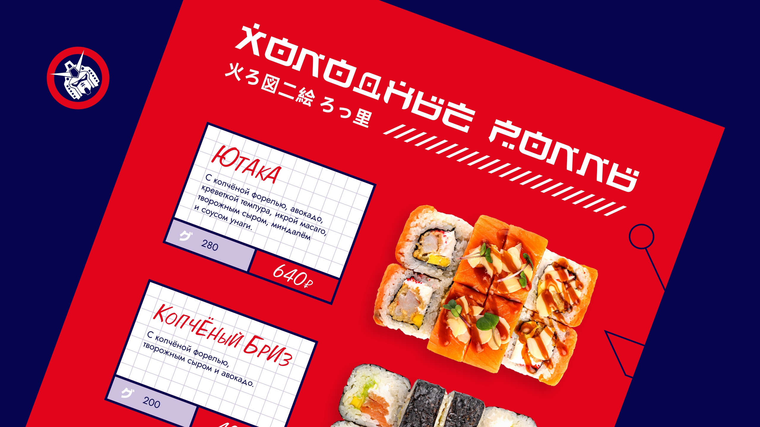 Японское меню / Полиграфия — Изображение №8 — Иллюстрация, Графика на Dprofile