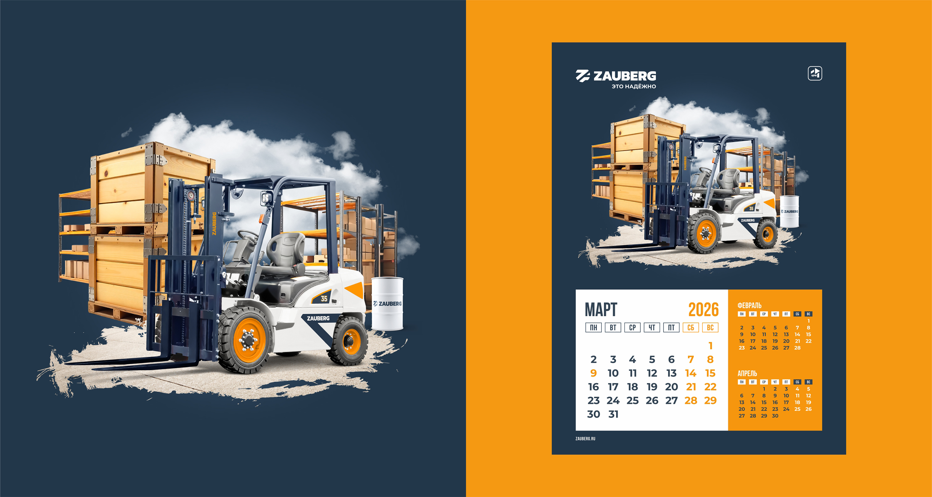 Корпоративный календарь / Спецтехника — Изображение №4 — Графика на Dprofile