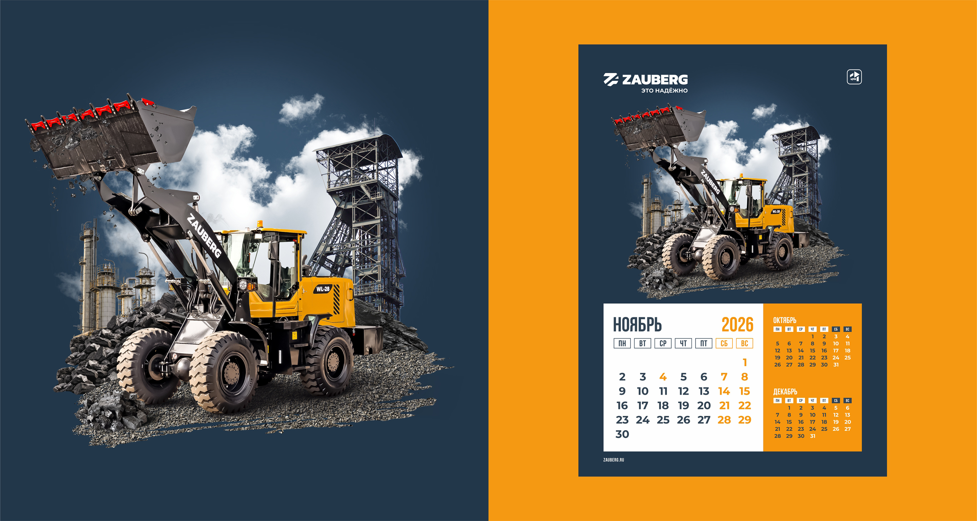 Корпоративный календарь / Спецтехника — Изображение №12 — Графика на Dprofile