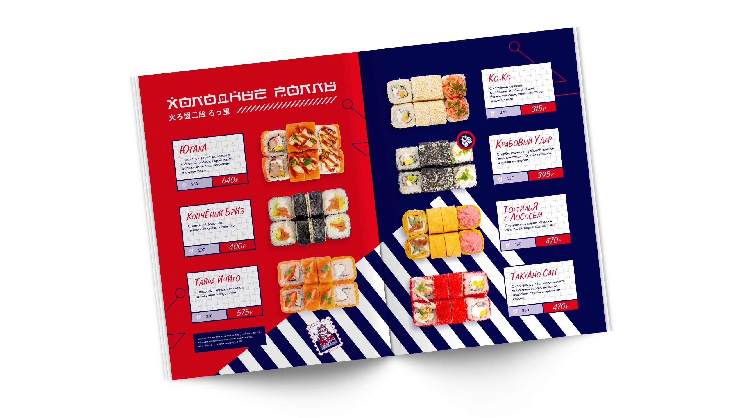 Японское меню / Полиграфия — Изображение №7 — Иллюстрация, Графика на Dprofile