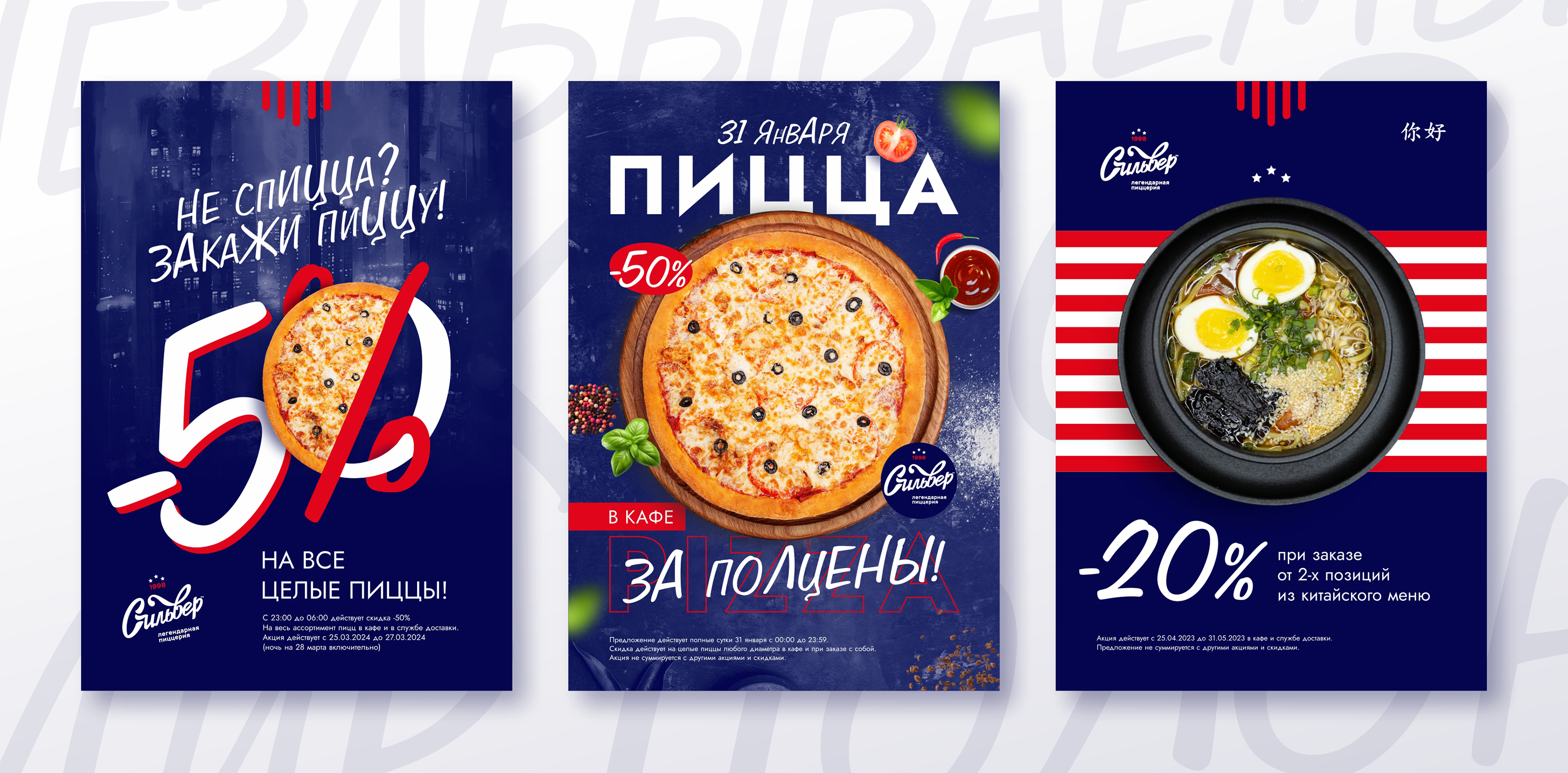 Pizzeria Silver | Пиццерия | Branding | Брендинг | Menu — Изображение №50 — Брендинг, Иллюстрация на Dprofile