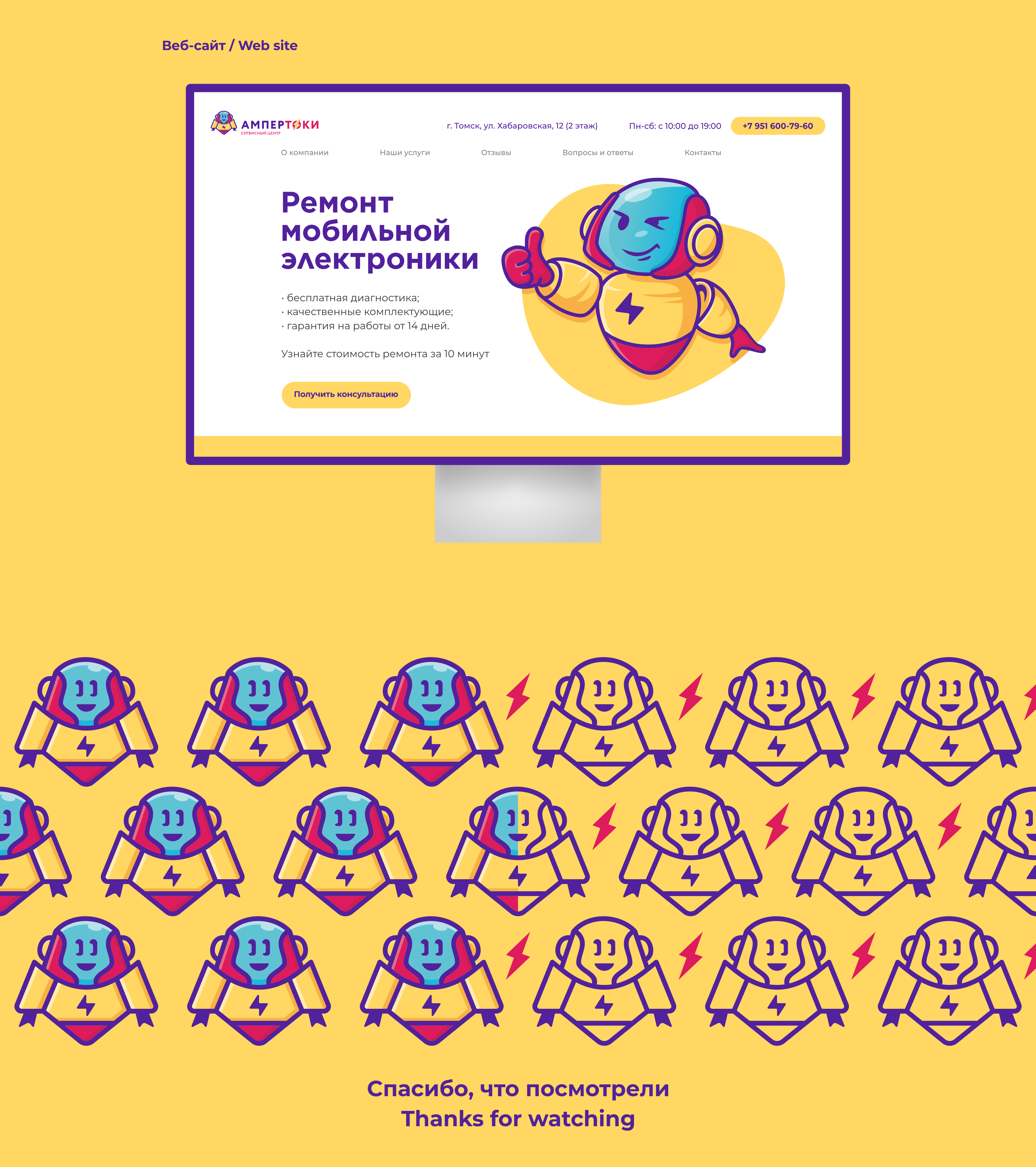 АМПЕРТОКИ / Фирменный стиль / Логотип / Маскот — Изображение №12 — Брендинг, Иллюстрация на Dprofile