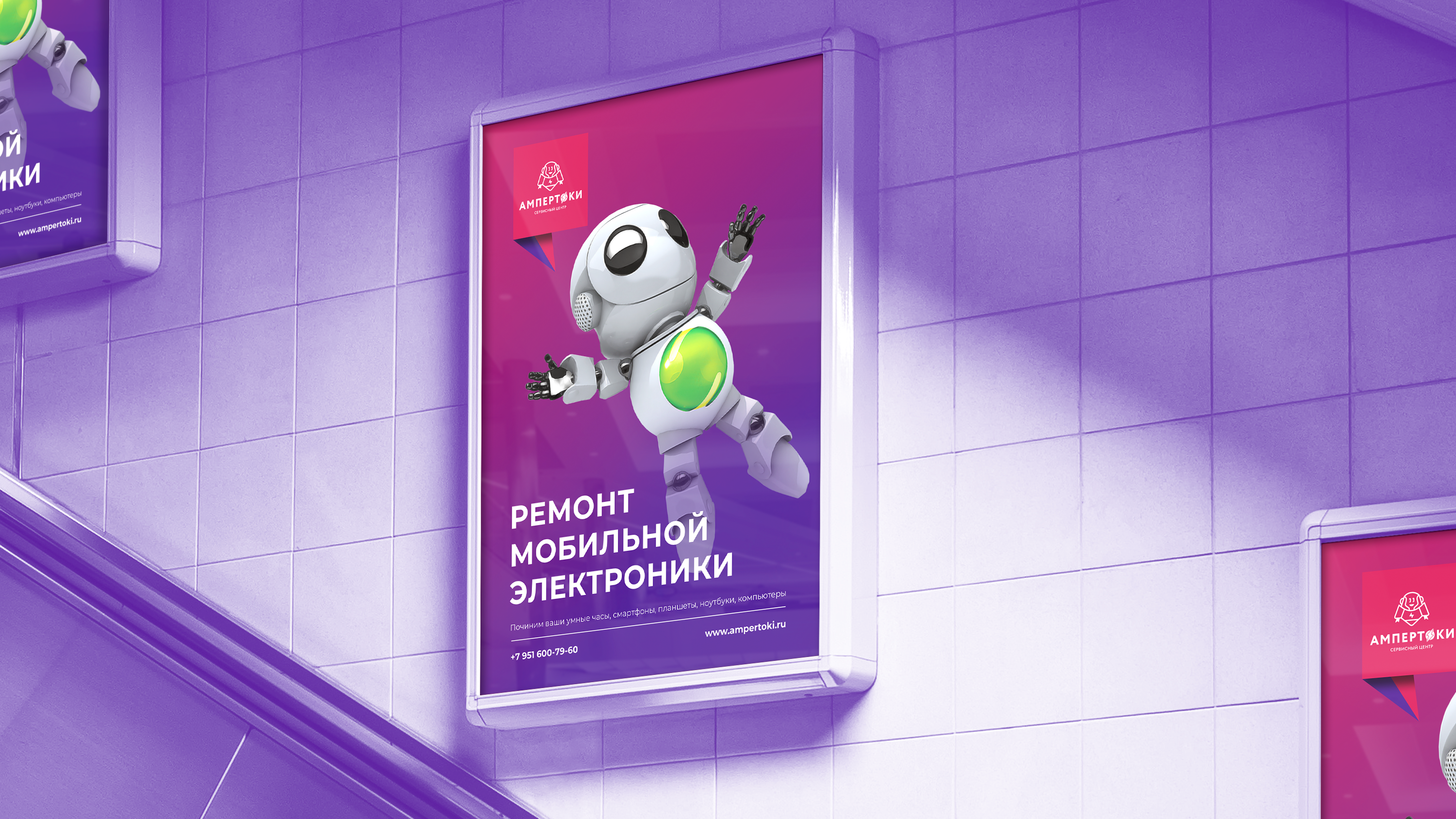 АМПЕРТОКИ / Фирменный стиль / Логотип / Маскот — Изображение №8 — Брендинг, Иллюстрация на Dprofile