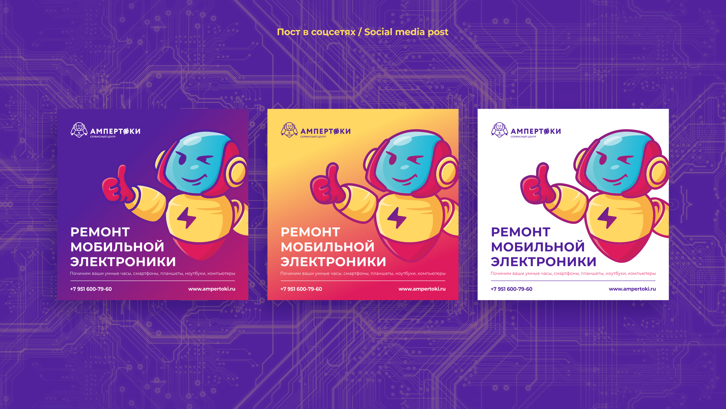 АМПЕРТОКИ / Фирменный стиль / Логотип / Маскот — Изображение №9 — Брендинг, Иллюстрация на Dprofile