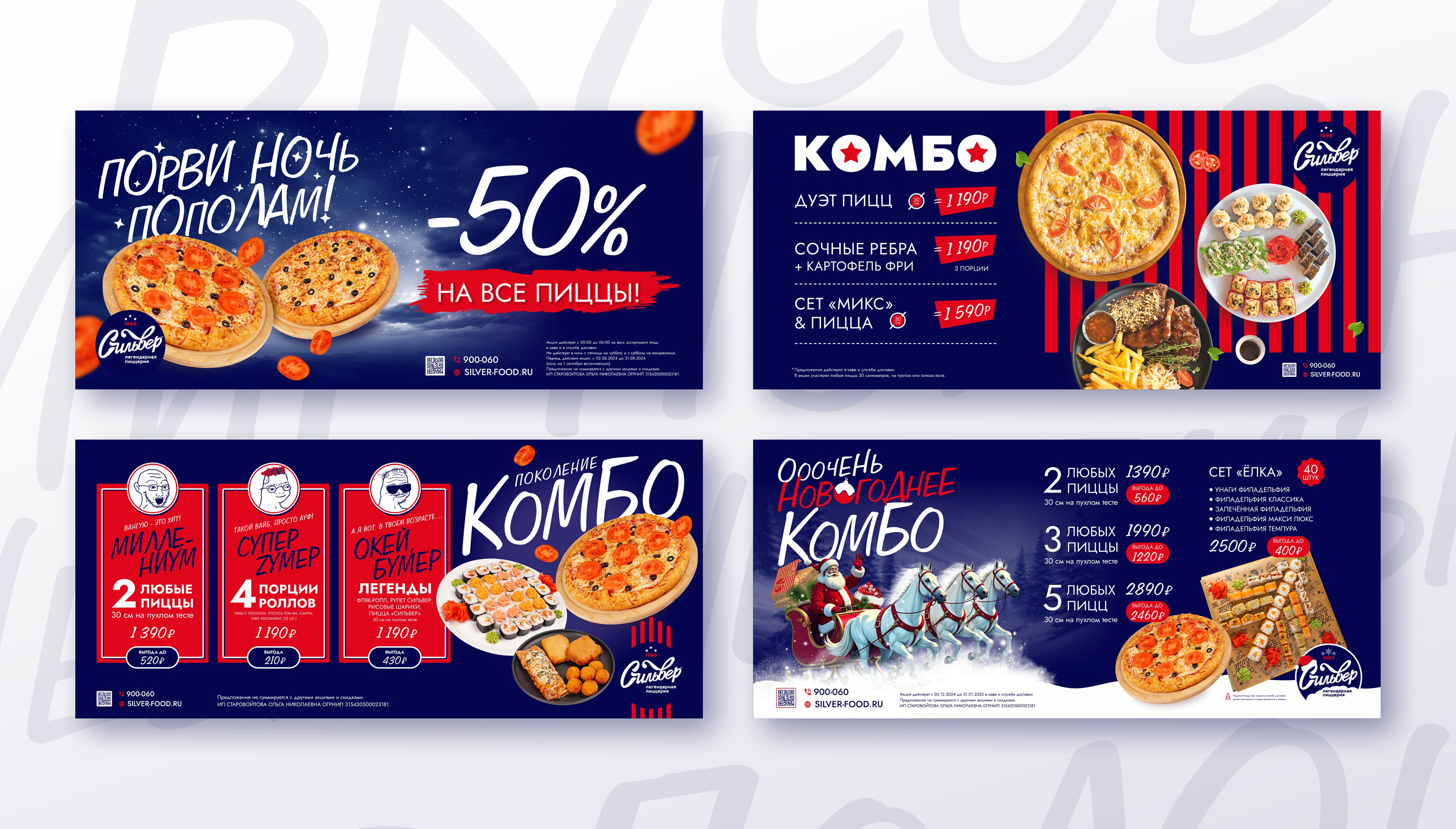 Pizzeria Silver | Пиццерия | Branding | Брендинг | Menu — Изображение №44 — Брендинг, Иллюстрация на Dprofile