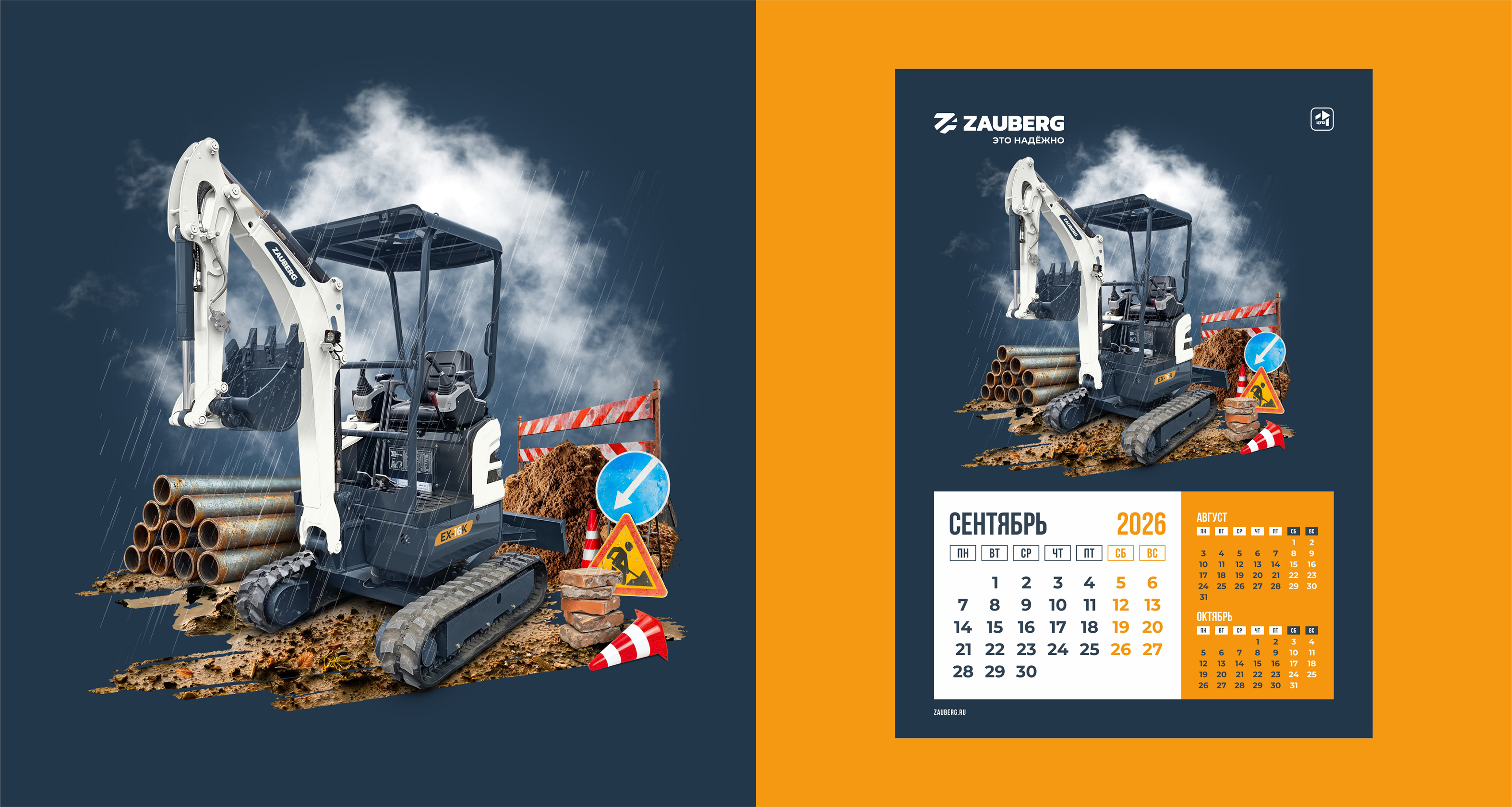 Корпоративный календарь / Спецтехника — Изображение №10 — Графика на Dprofile