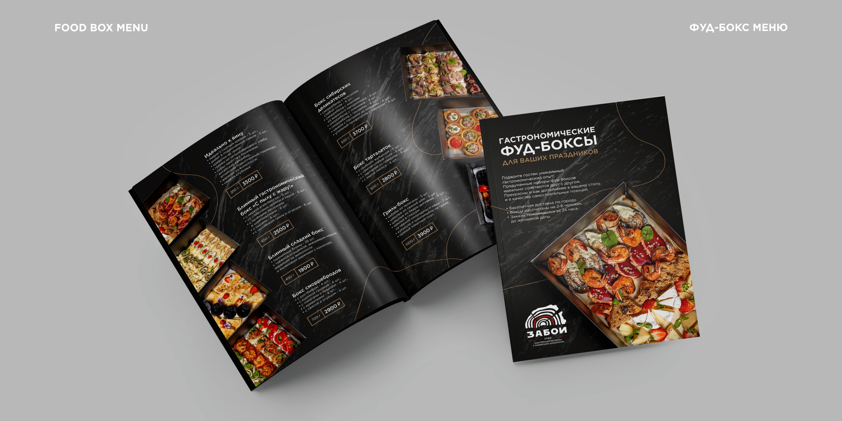 Ресторан «Забой» / Фирменный стиль / Меню — Изображение №11 — Брендинг, Графика на Dprofile