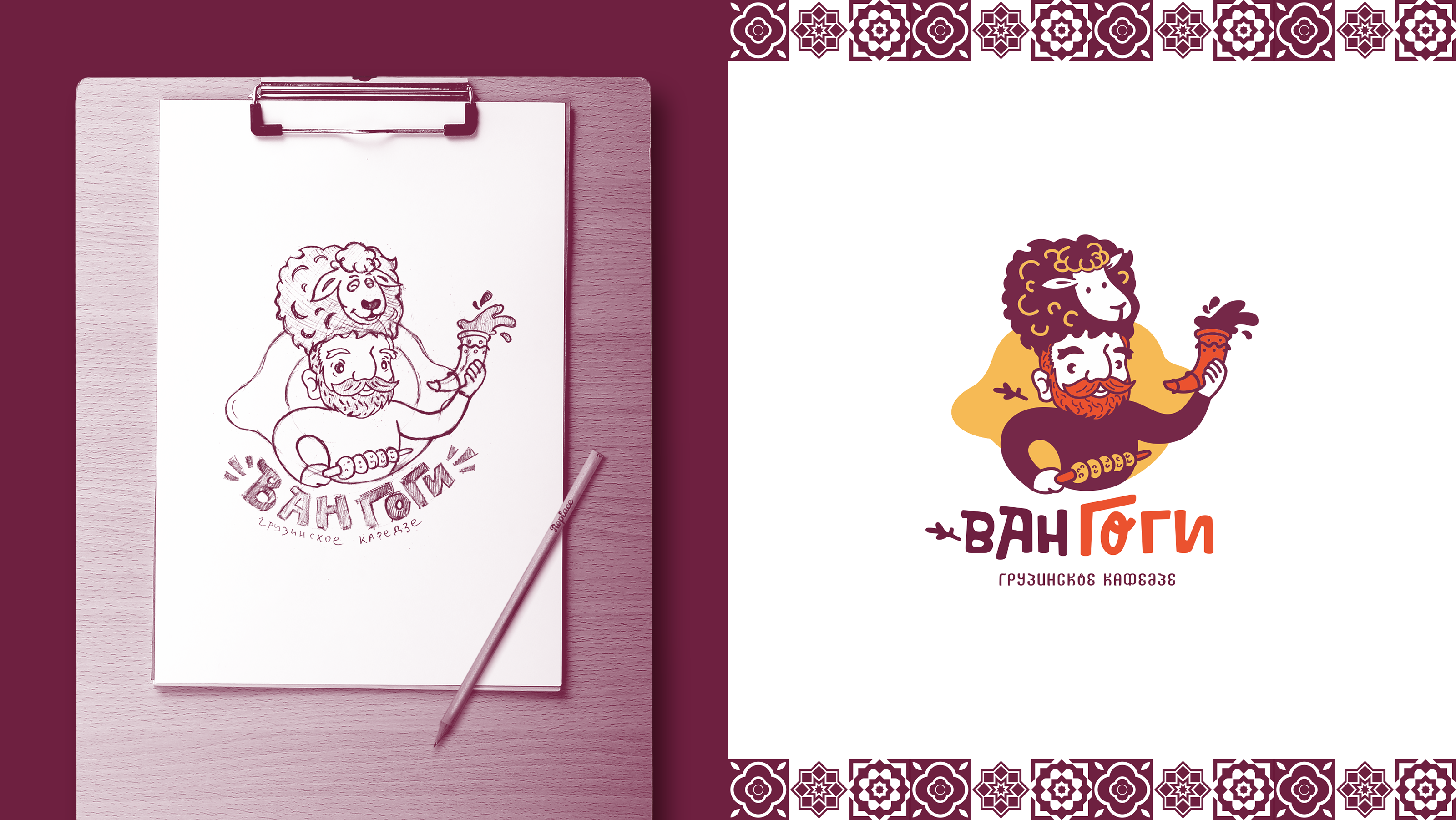 Ван Гоги / Грузинское кафе — Изображение №4 — Брендинг на Dprofile