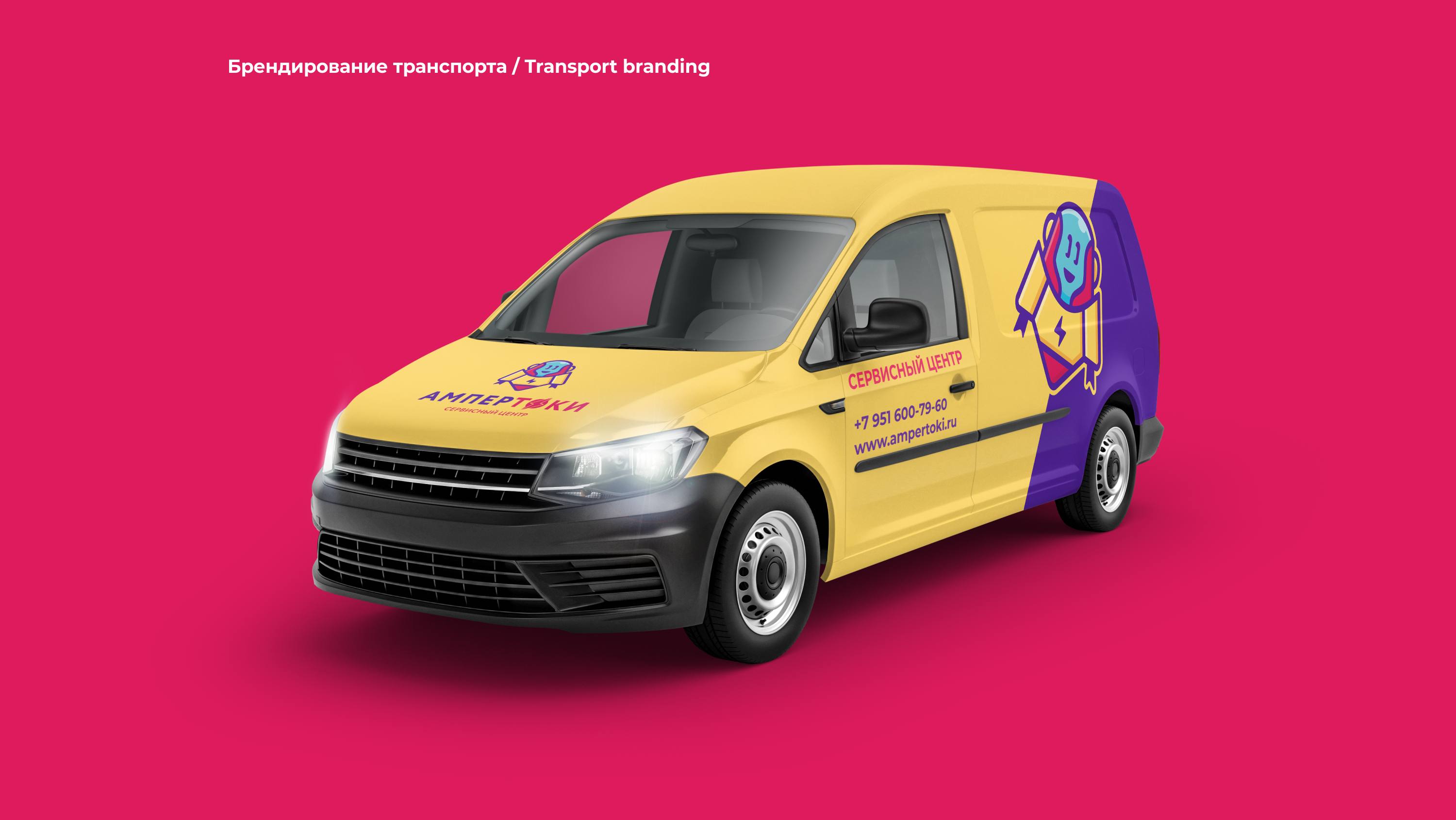 АМПЕРТОКИ / Фирменный стиль / Логотип / Маскот — Изображение №11 — Брендинг, Иллюстрация на Dprofile