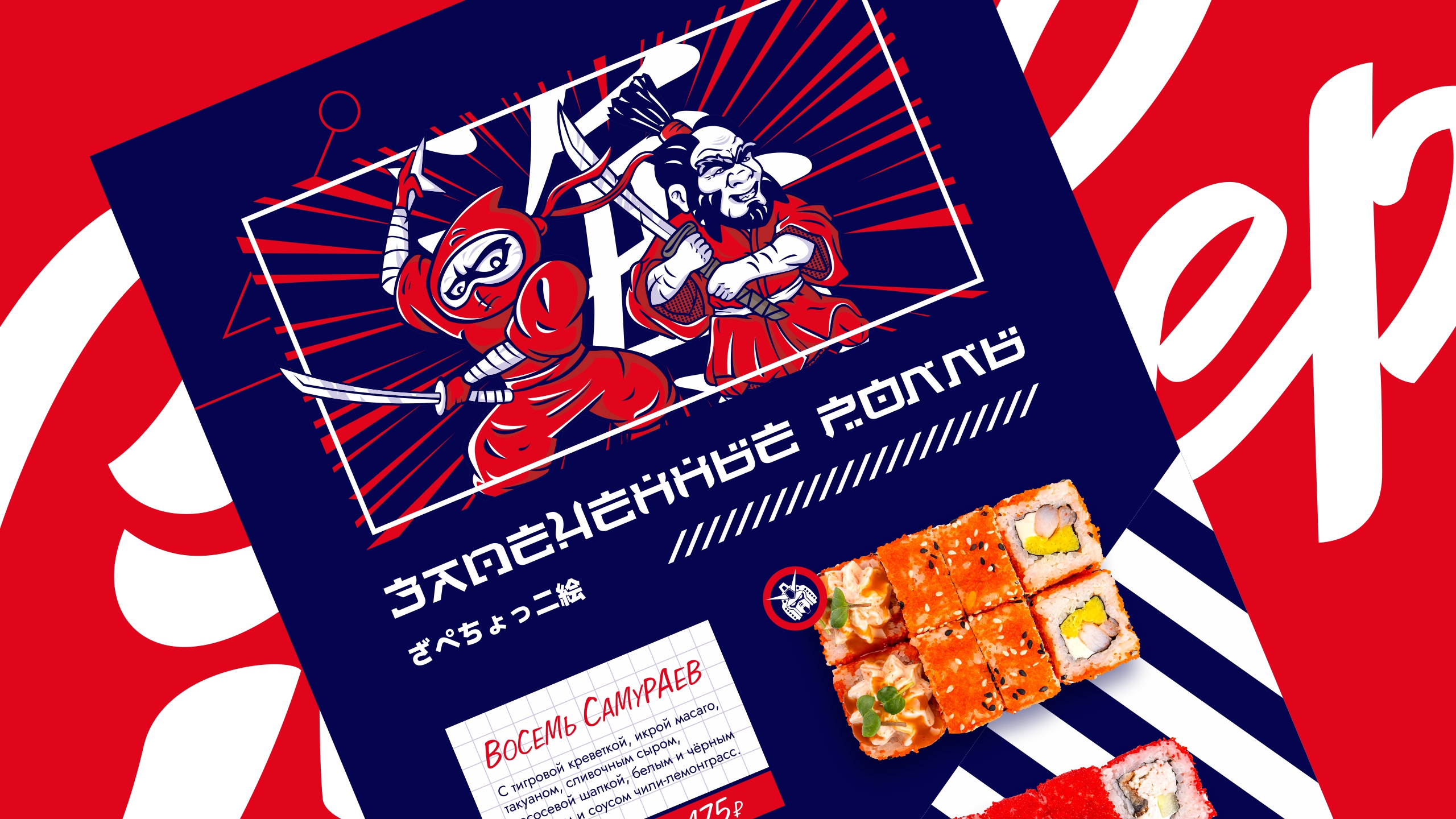 Японское меню / Полиграфия — Изображение №12 — Иллюстрация, Графика на Dprofile