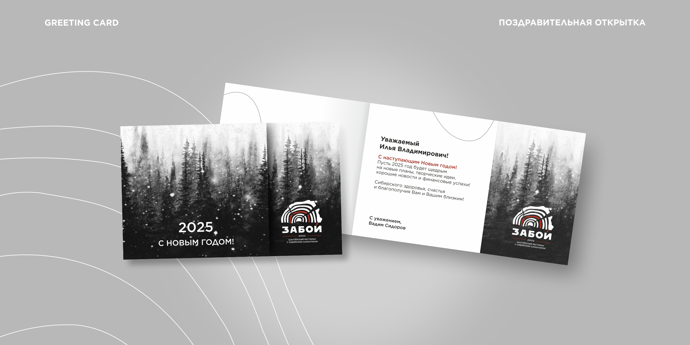 Ресторан «Забой» / Фирменный стиль / Меню — Изображение №12 — Брендинг, Графика на Dprofile