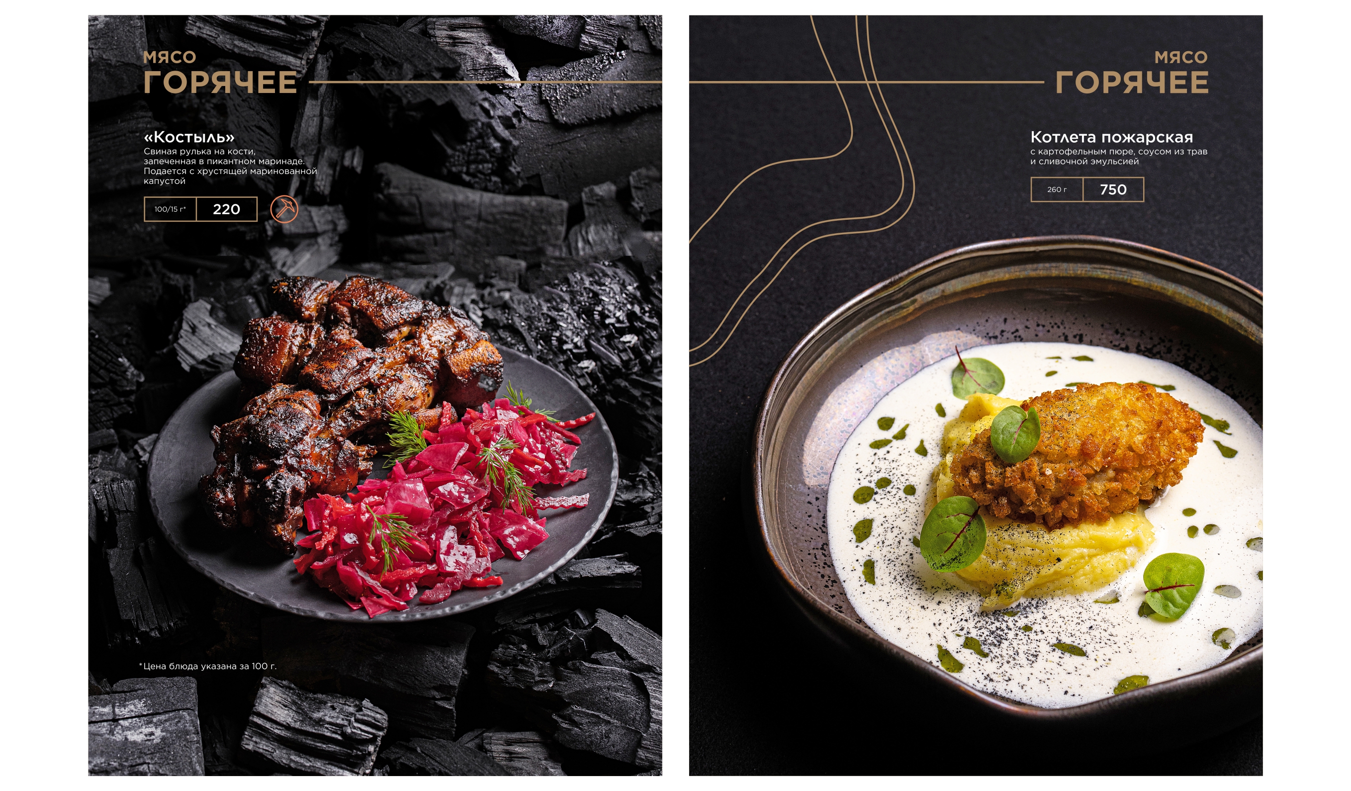Ресторан «Забой» / Фирменный стиль / Меню — Изображение №32 — Брендинг, Графика на Dprofile