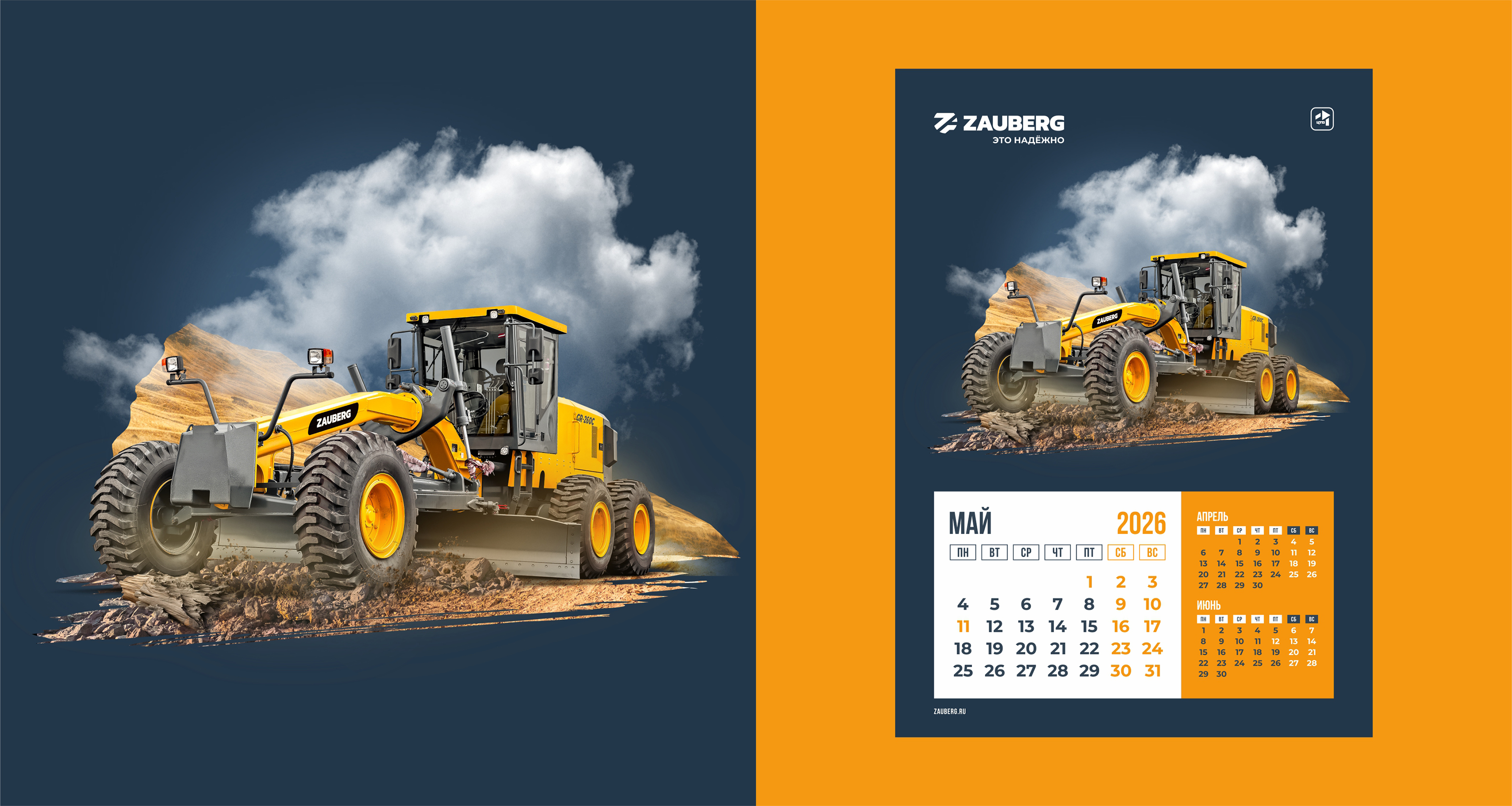 Корпоративный календарь / Спецтехника — Изображение №6 — Графика на Dprofile