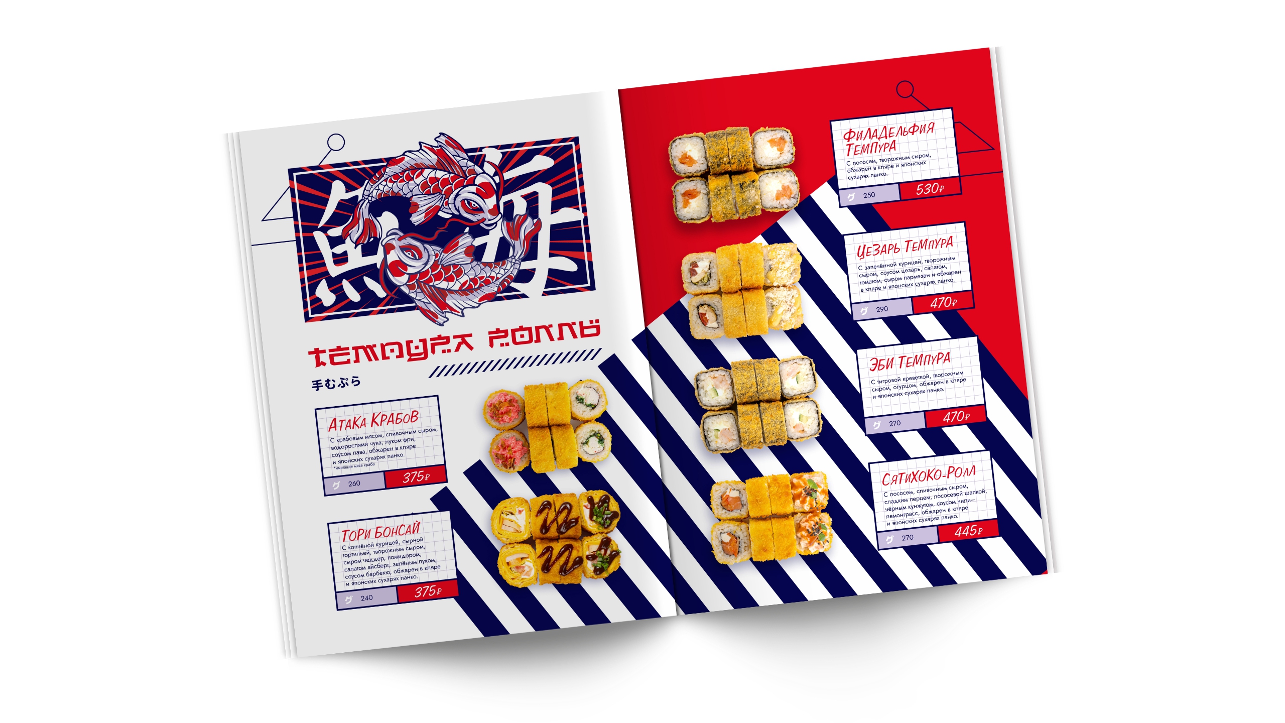 Японское меню / Полиграфия — Изображение №9 — Иллюстрация, Графика на Dprofile