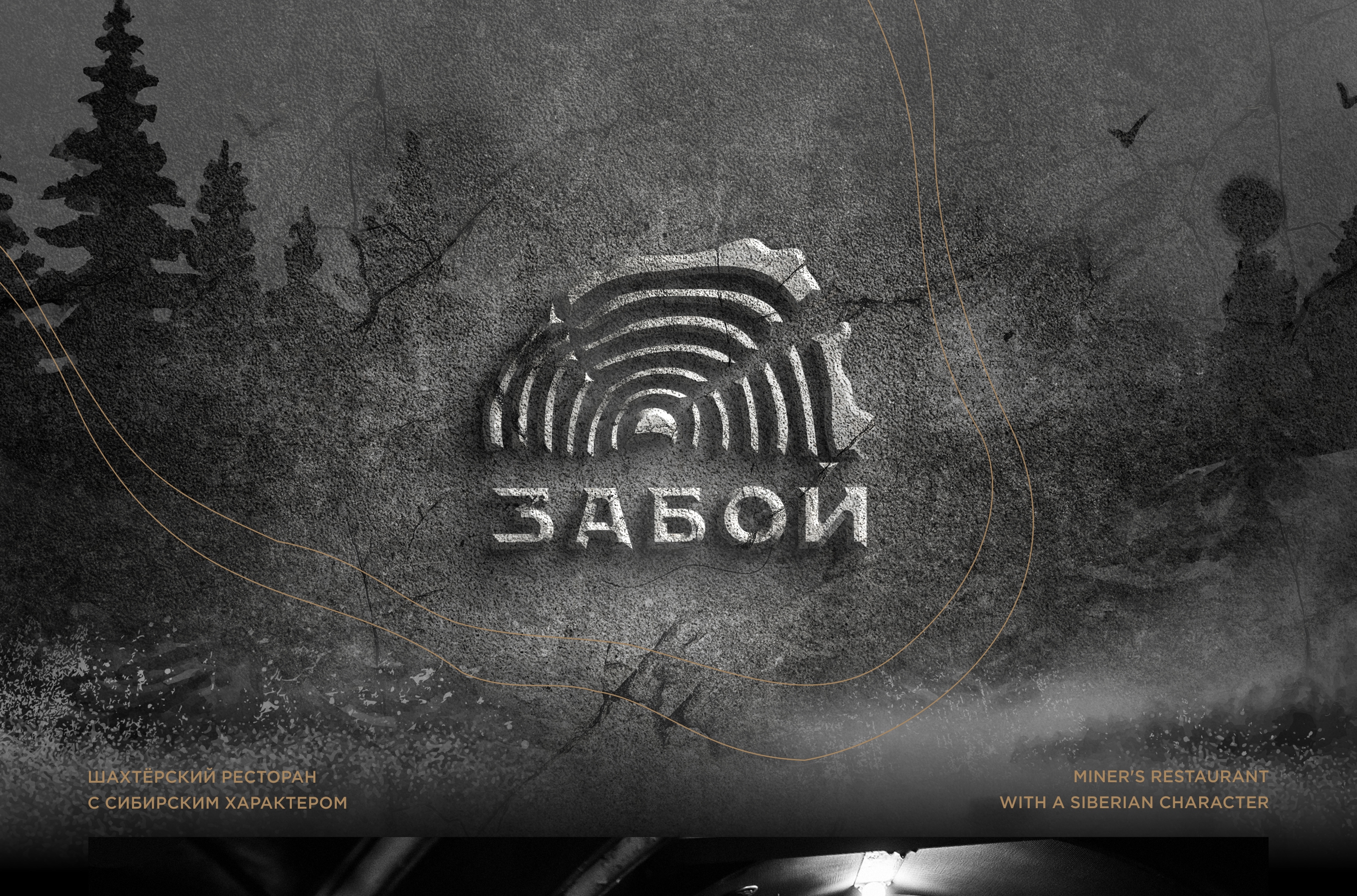 Ресторан «Забой» / Фирменный стиль / Меню — Изображение №1 — Брендинг, Графика на Dprofile