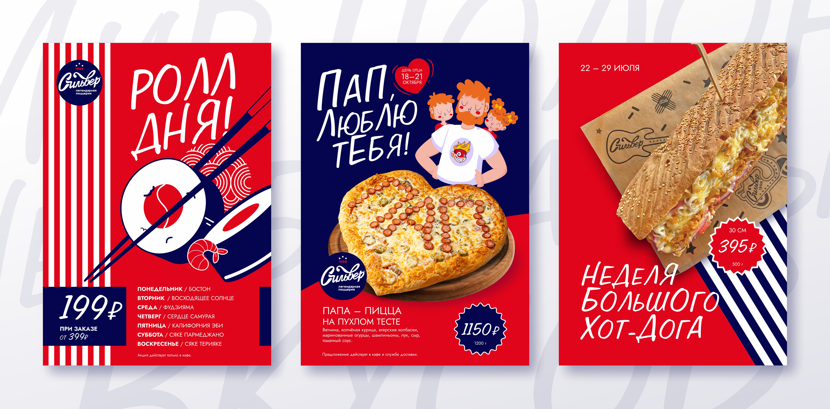 Pizzeria Silver | Пиццерия | Branding | Брендинг | Menu — Изображение №52 — Брендинг, Иллюстрация на Dprofile