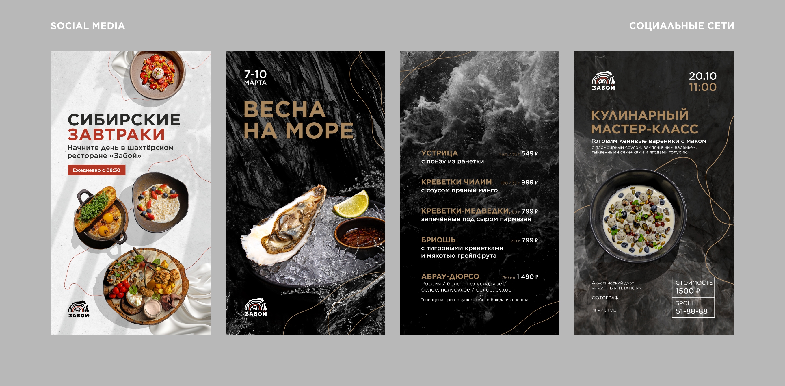 Ресторан «Забой» / Фирменный стиль / Меню — Изображение №10 — Брендинг, Графика на Dprofile