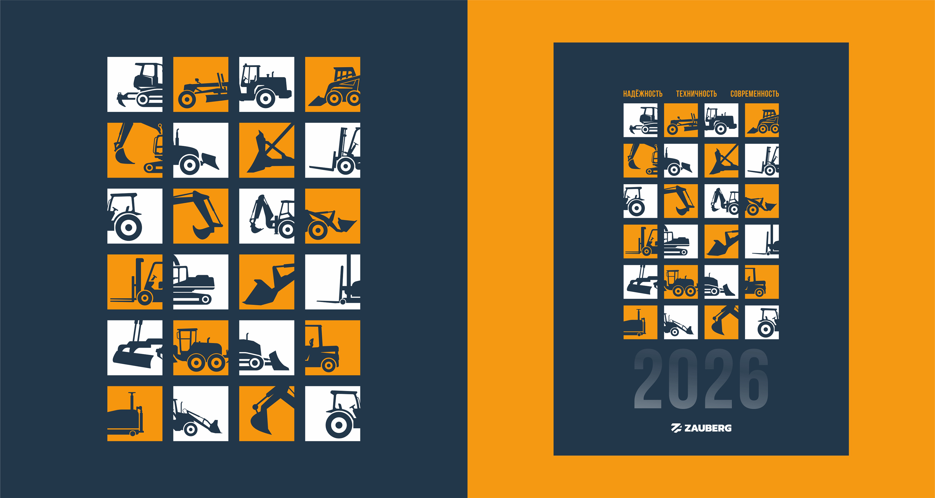 Корпоративный календарь / Спецтехника — Изображение №1 — Графика на Dprofile