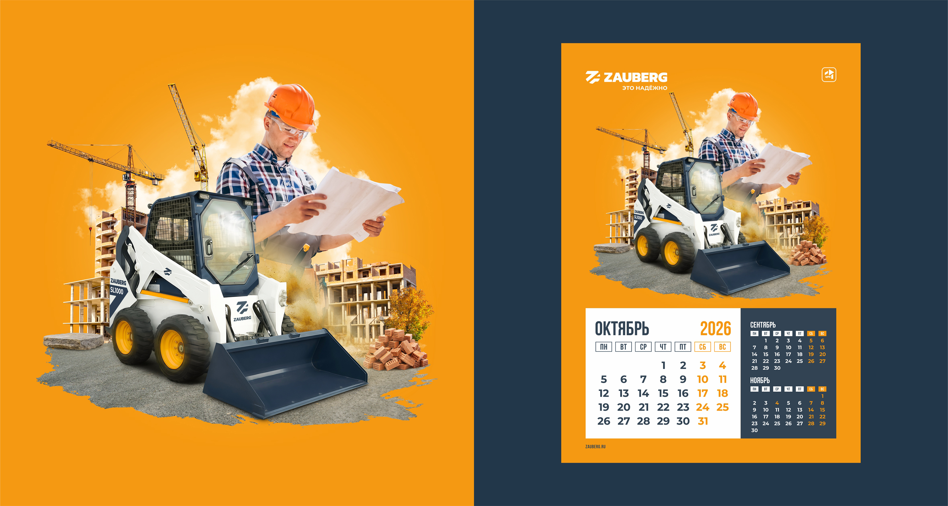 Корпоративный календарь / Спецтехника — Изображение №11 — Графика на Dprofile