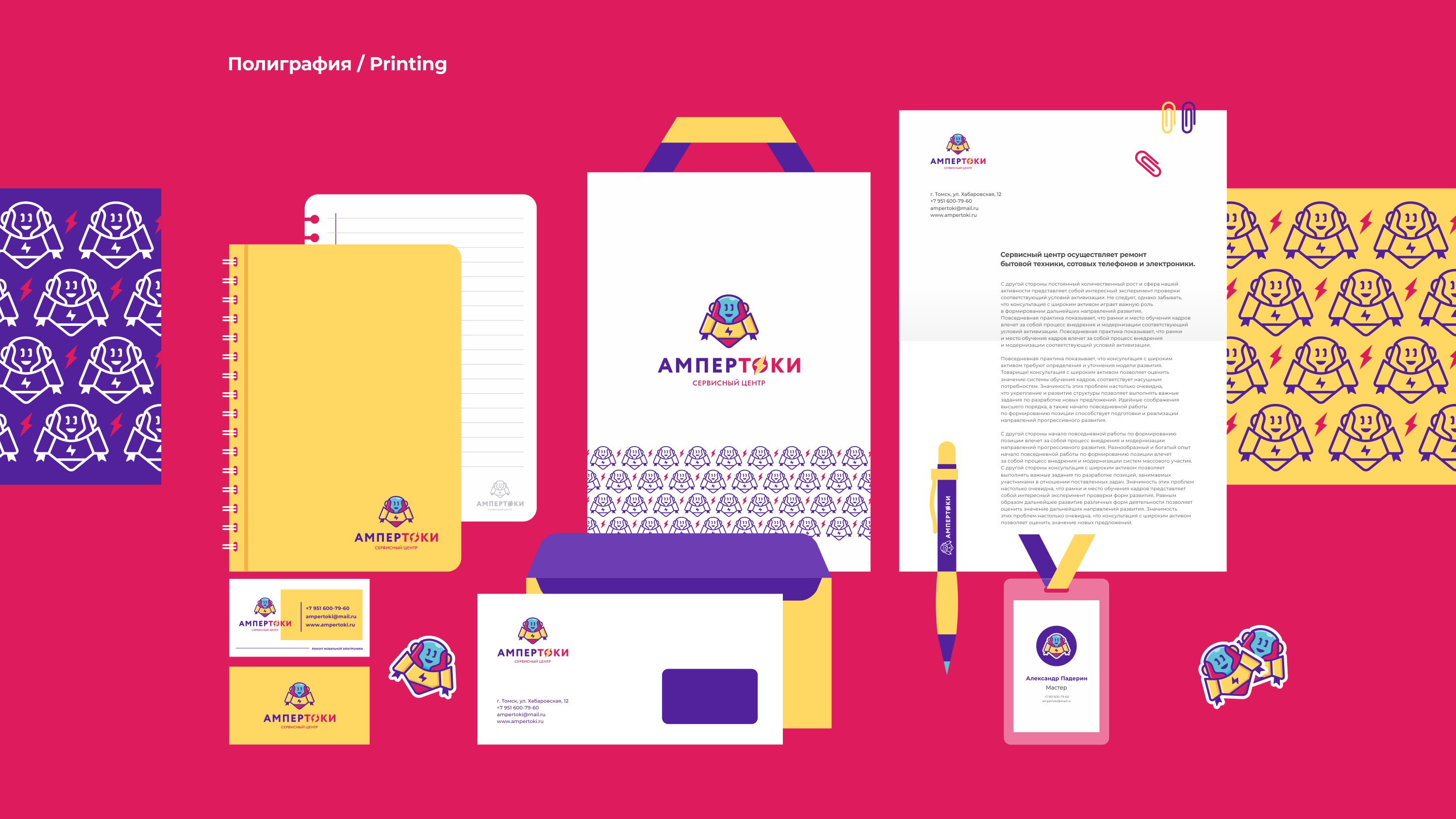 АМПЕРТОКИ / Фирменный стиль / Логотип / Маскот — Изображение №10 — Брендинг, Иллюстрация на Dprofile