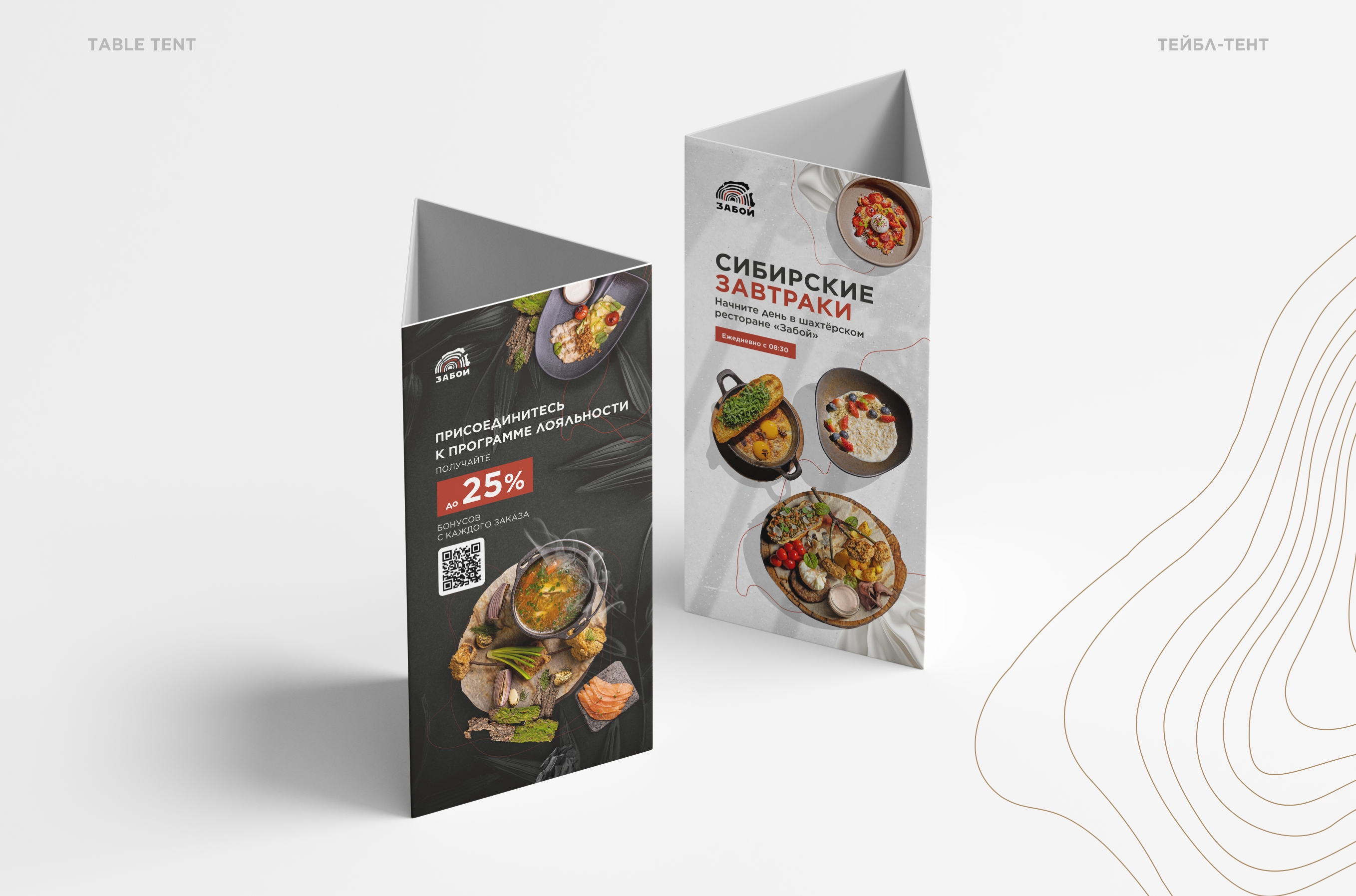 Ресторан «Забой» / Фирменный стиль / Меню — Изображение №14 — Брендинг, Графика на Dprofile